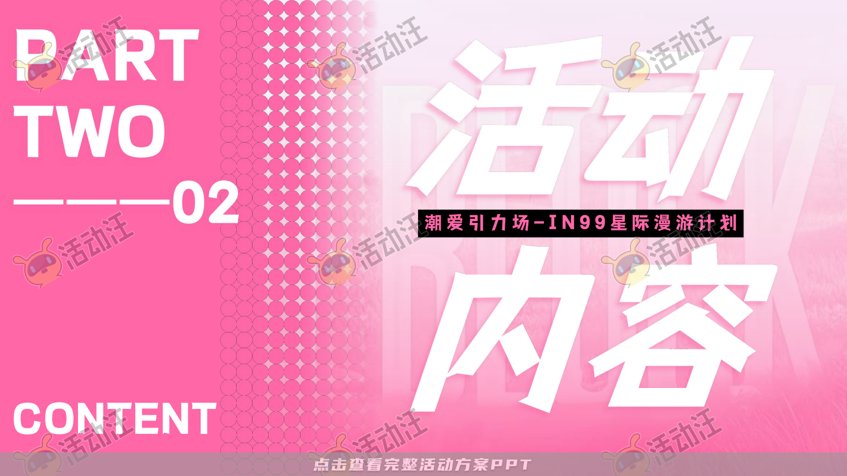 嘉年华活动策划方案