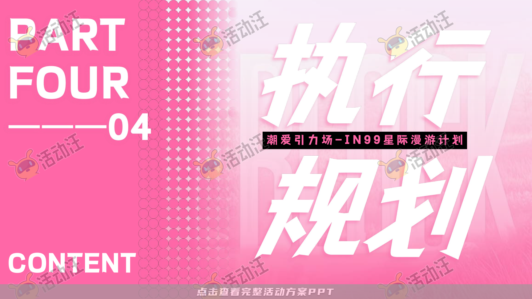嘉年华活动策划方案