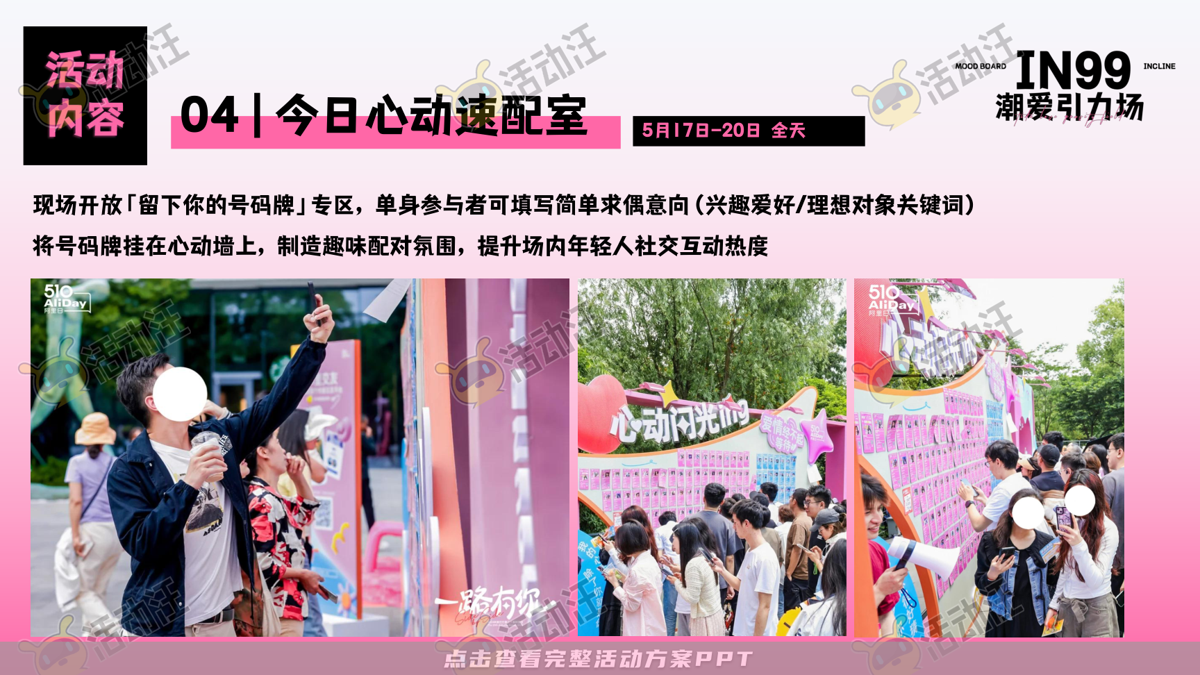 嘉年华活动策划方案