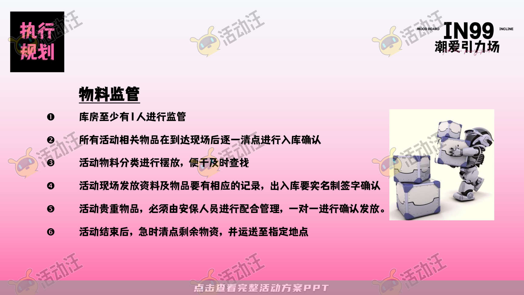 嘉年华活动策划方案