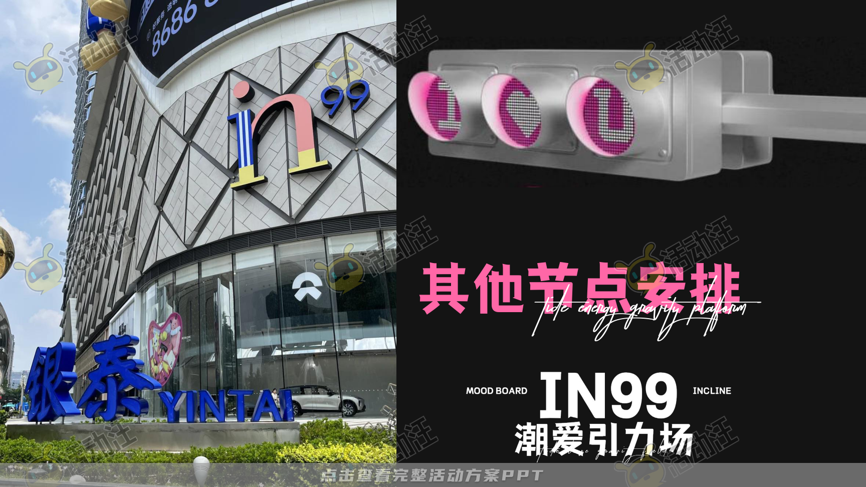 嘉年华活动策划方案
