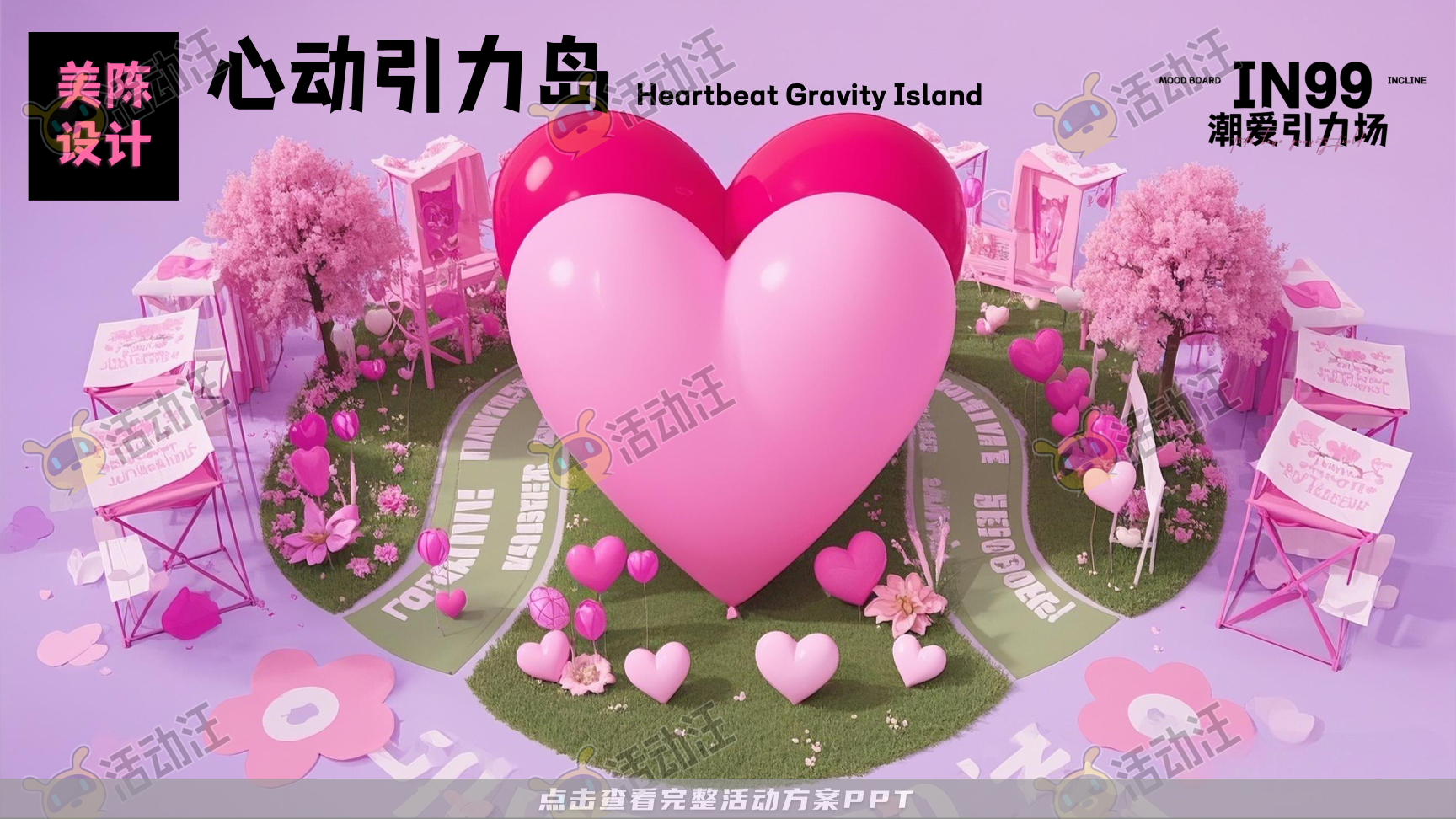嘉年华活动策划方案