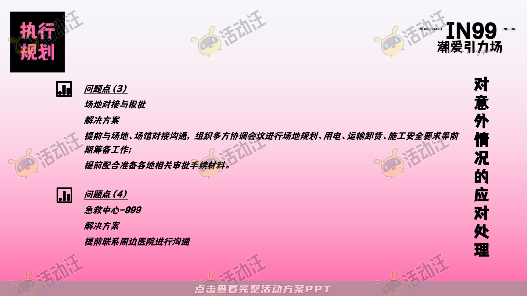 嘉年华活动策划方案