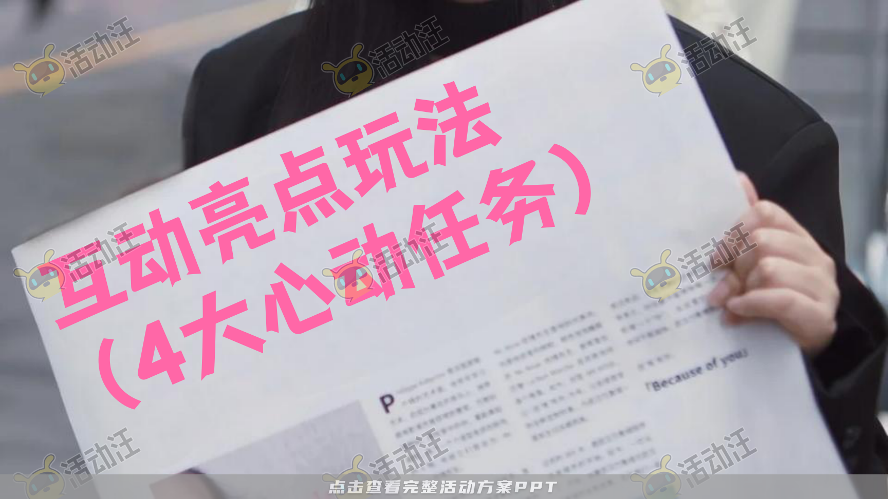 嘉年华活动策划方案