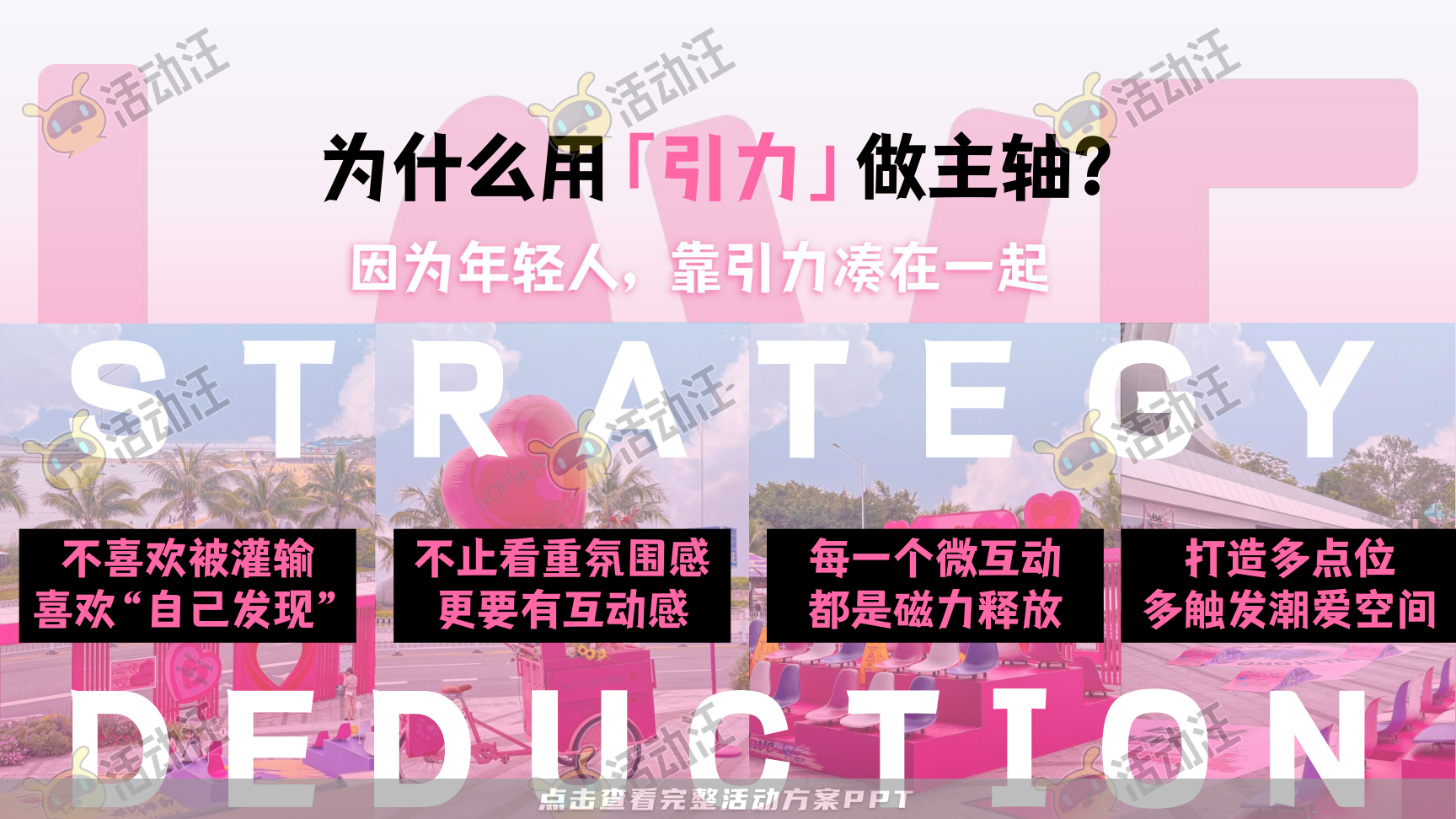 嘉年华活动策划方案