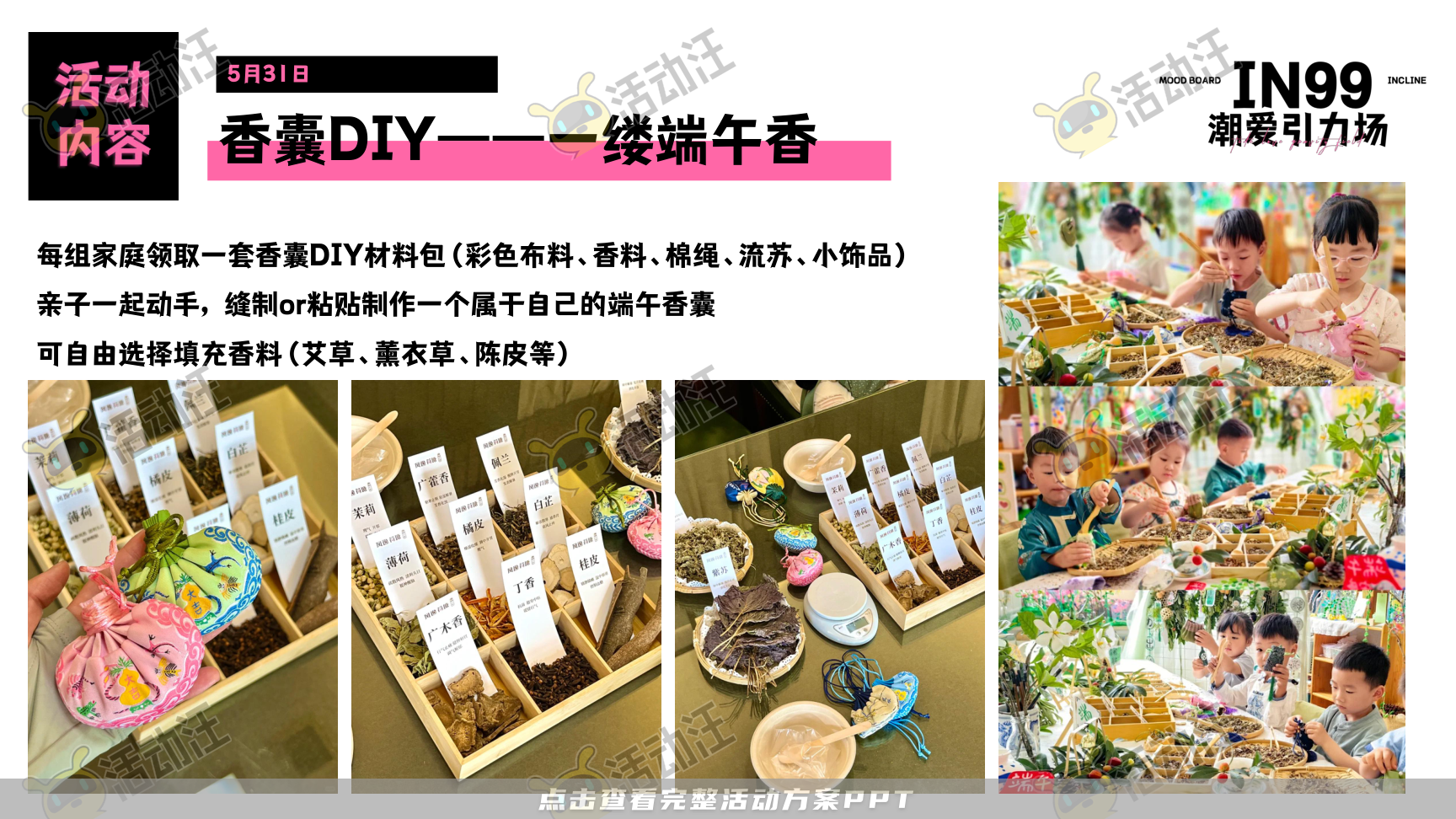 嘉年华活动策划方案