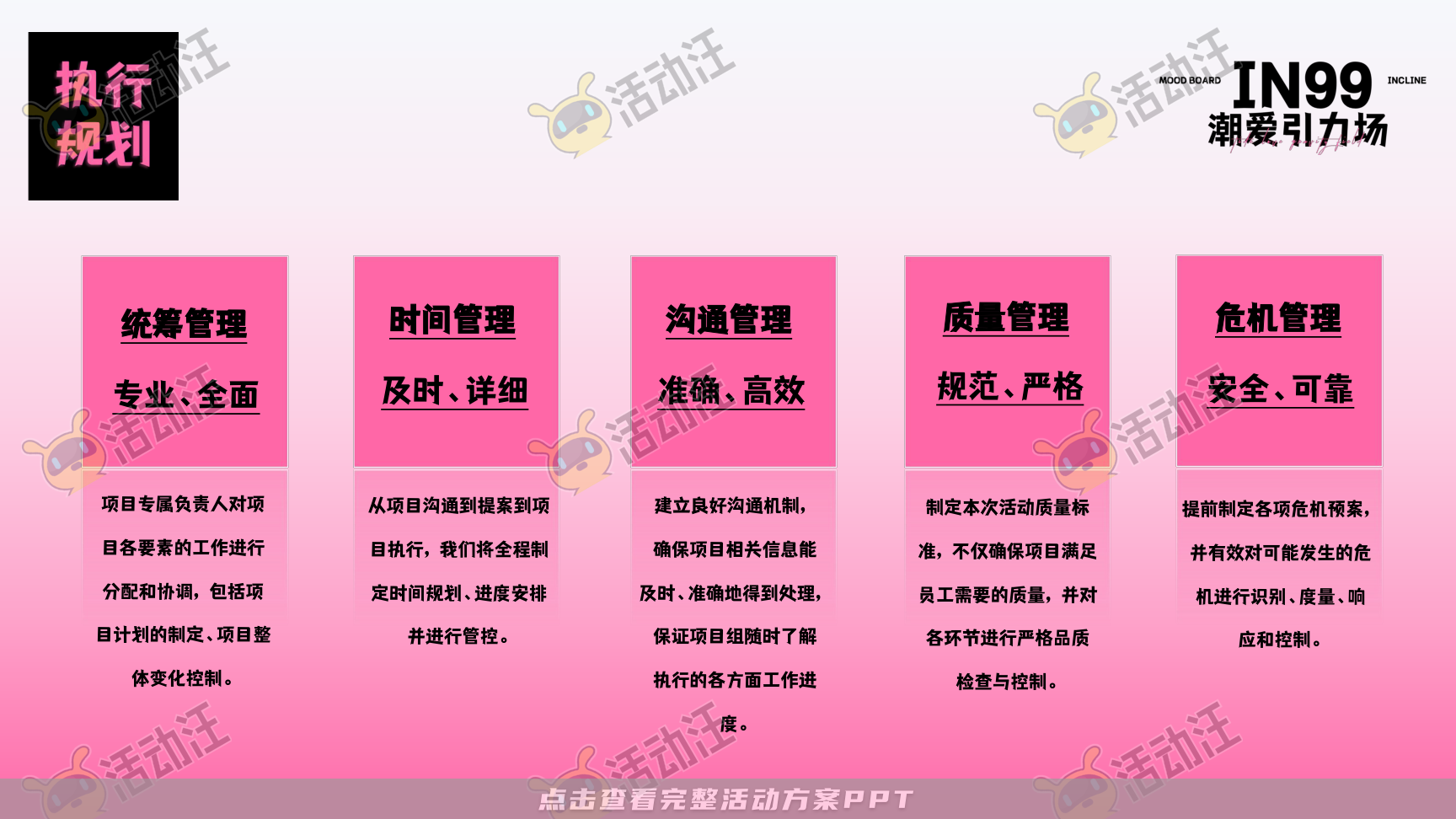 嘉年华活动策划方案