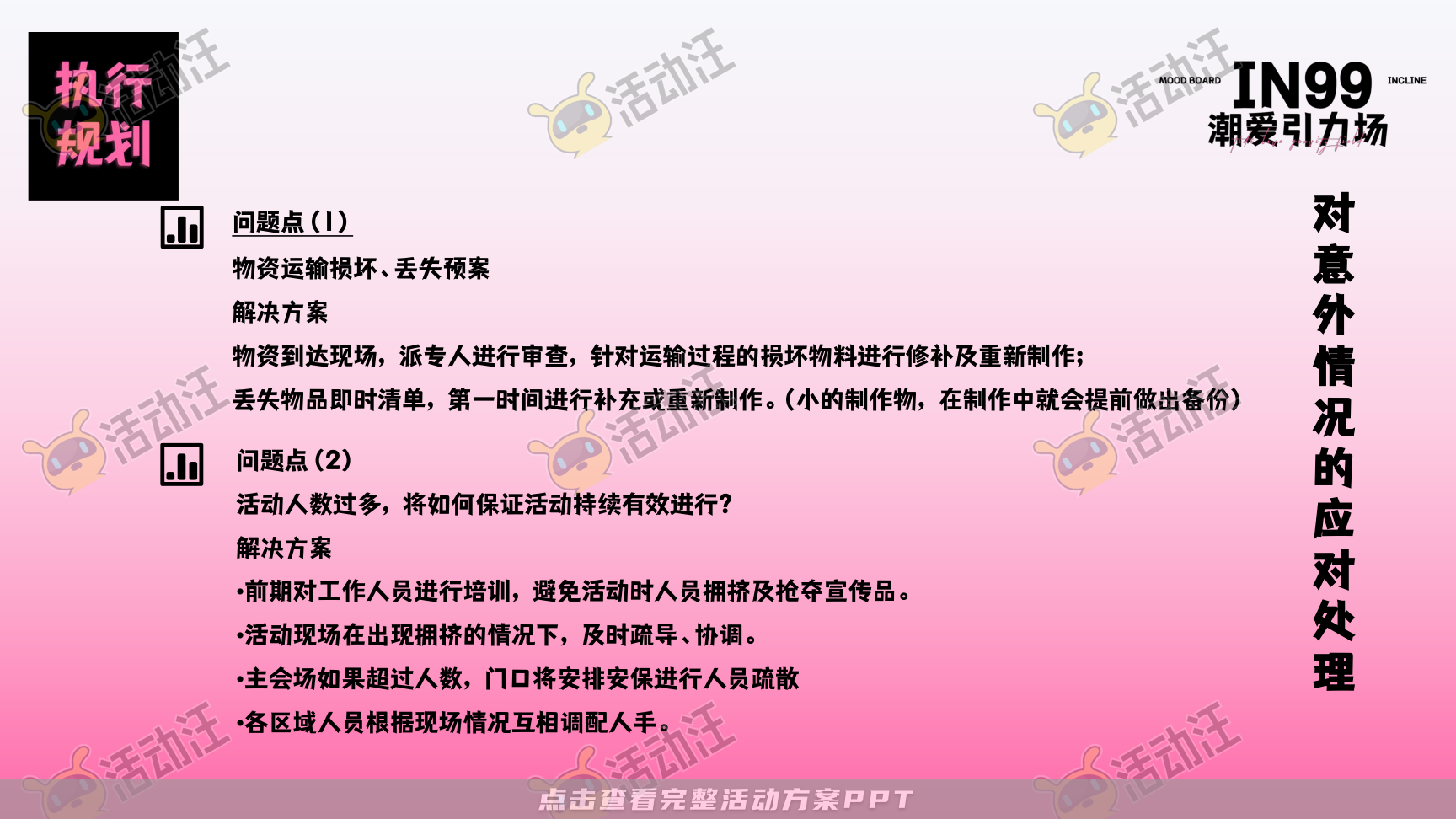 嘉年华活动策划方案