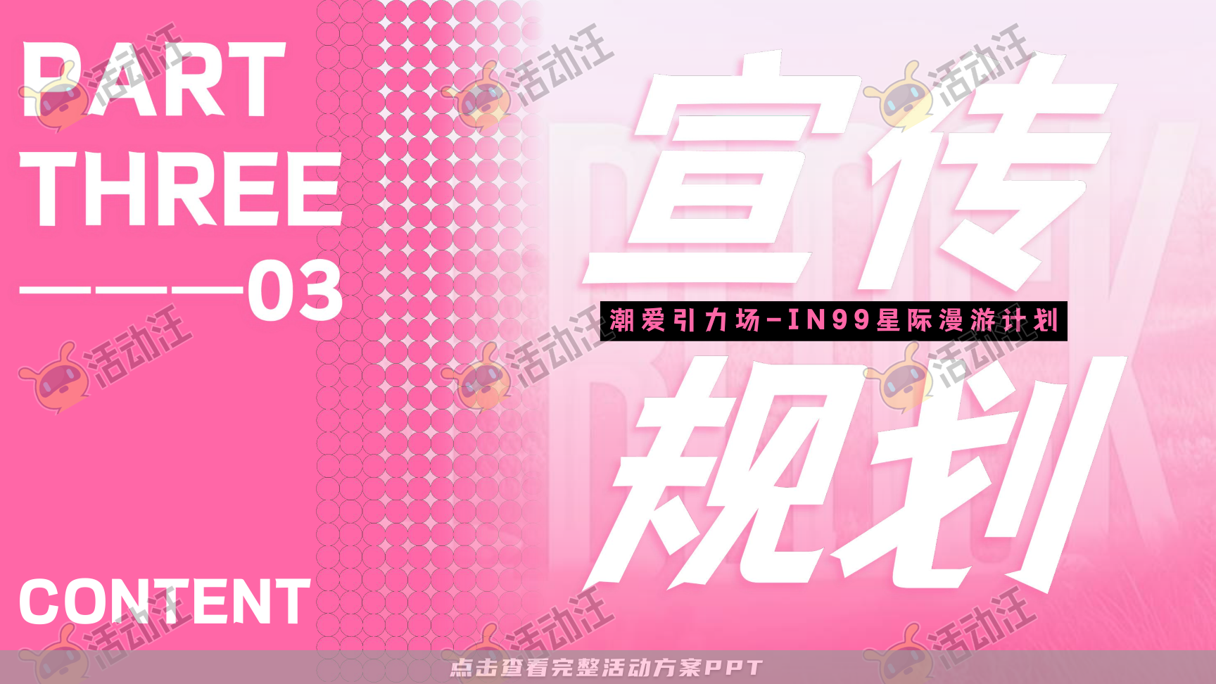 嘉年华活动策划方案