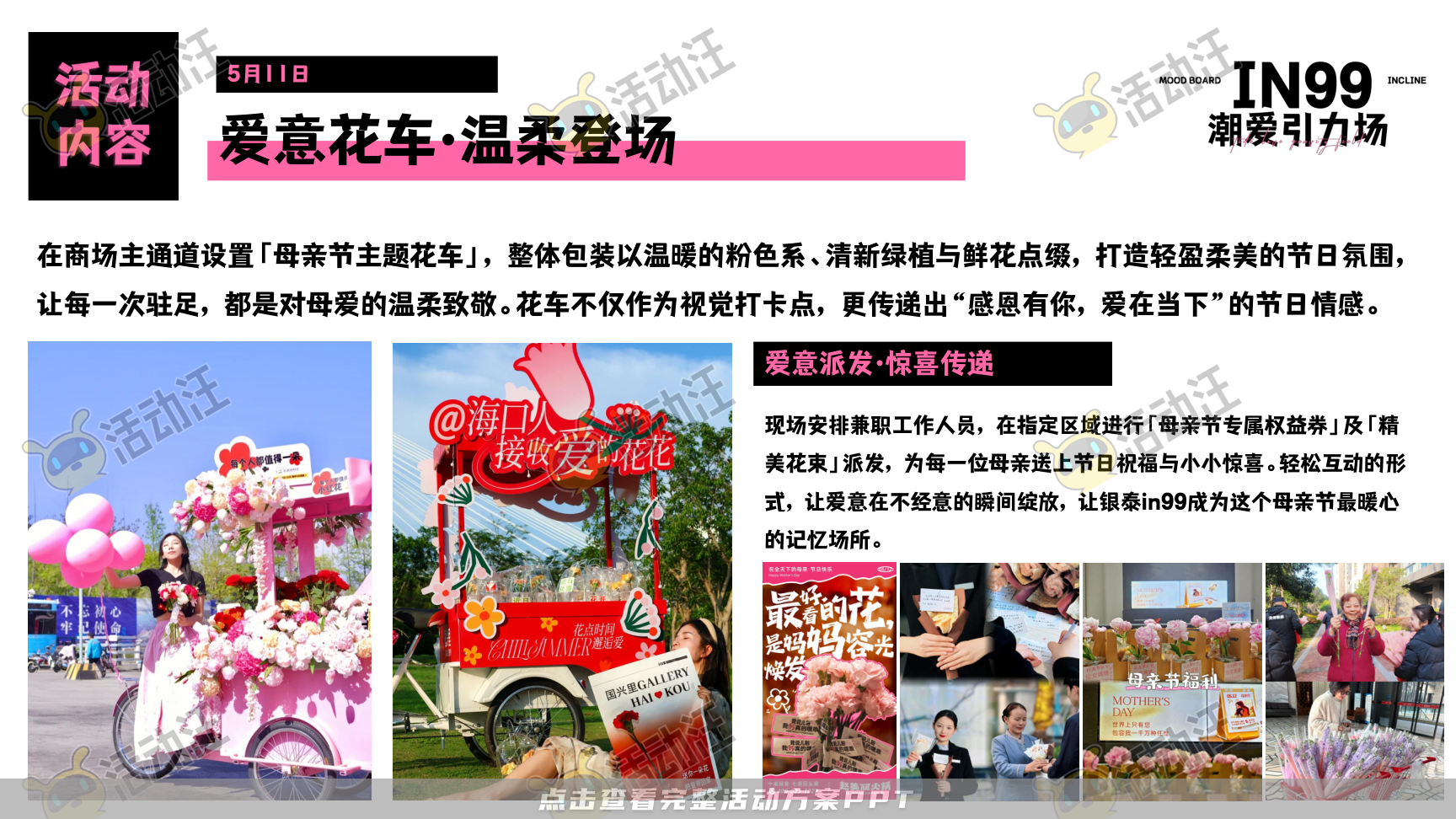 嘉年华活动策划方案
