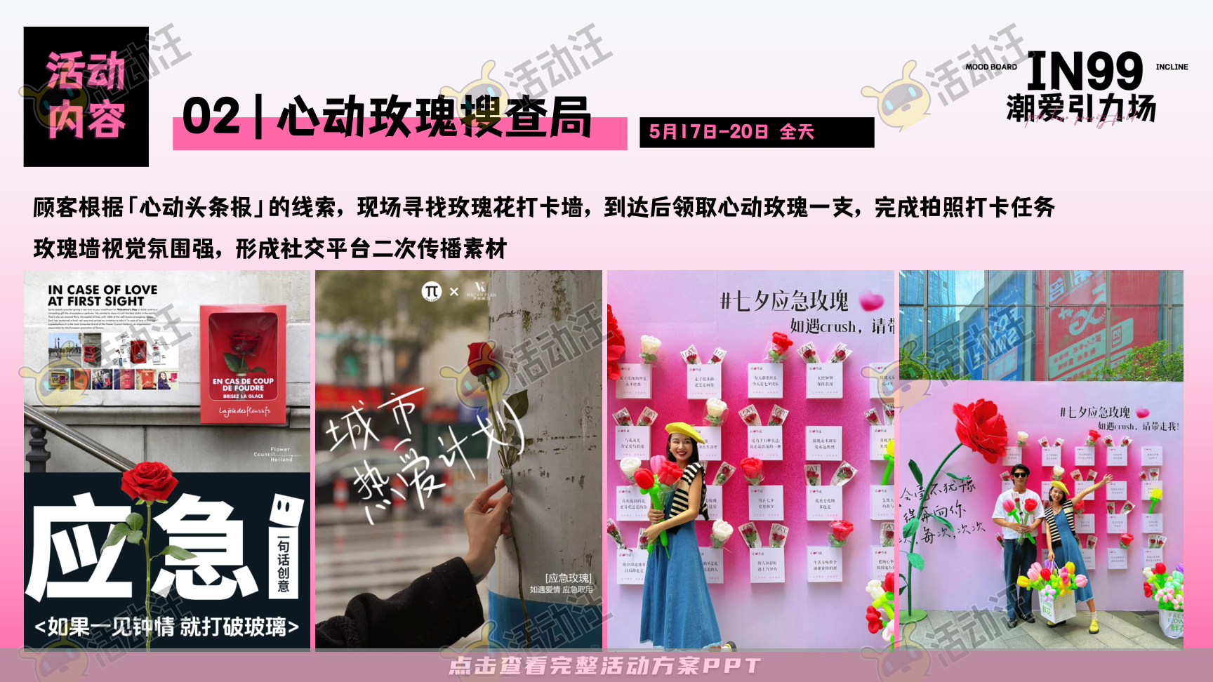 嘉年华活动策划方案