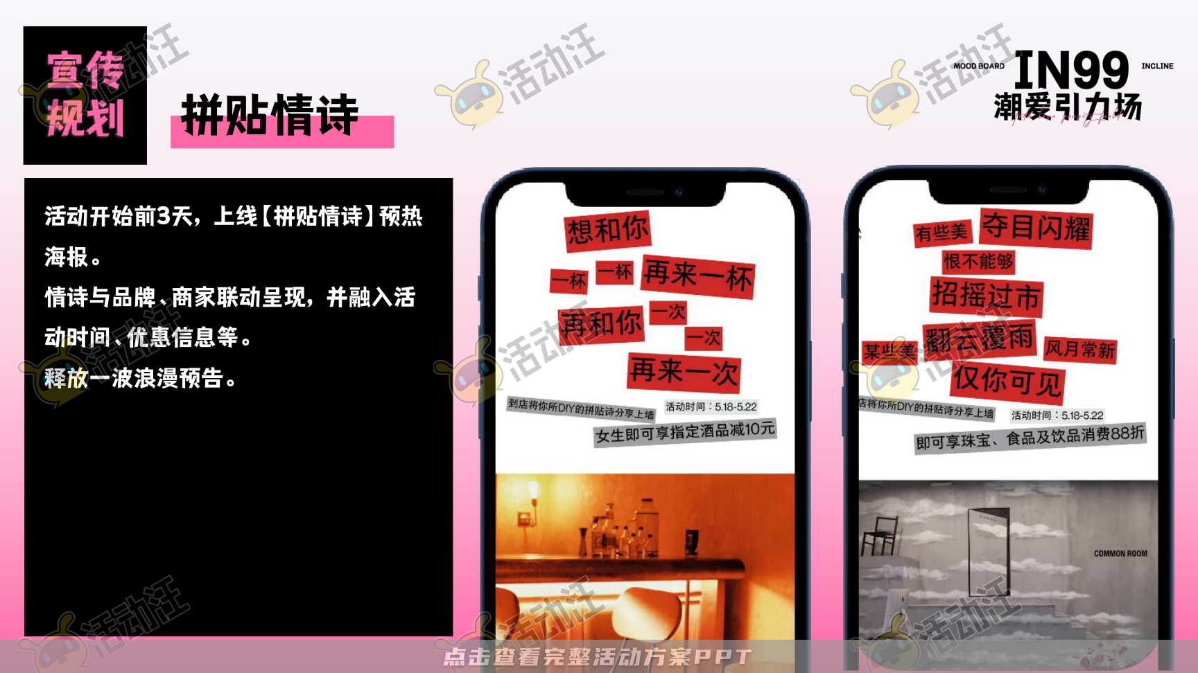 嘉年华活动策划方案