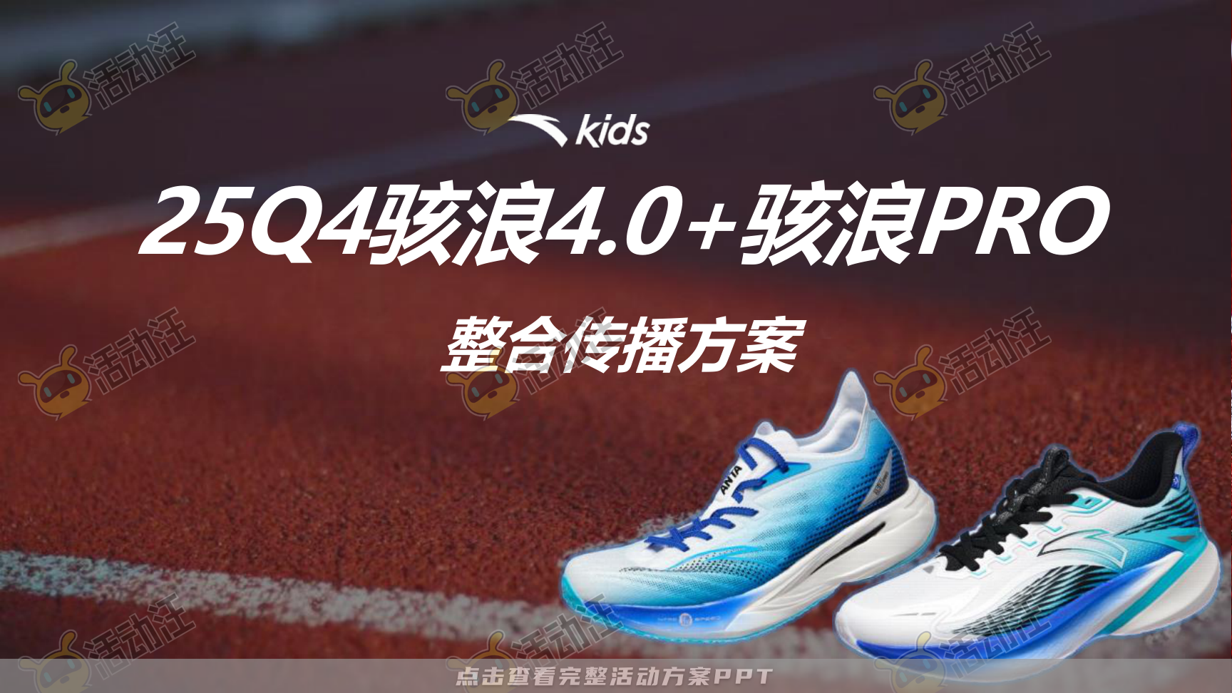 整合营销方案