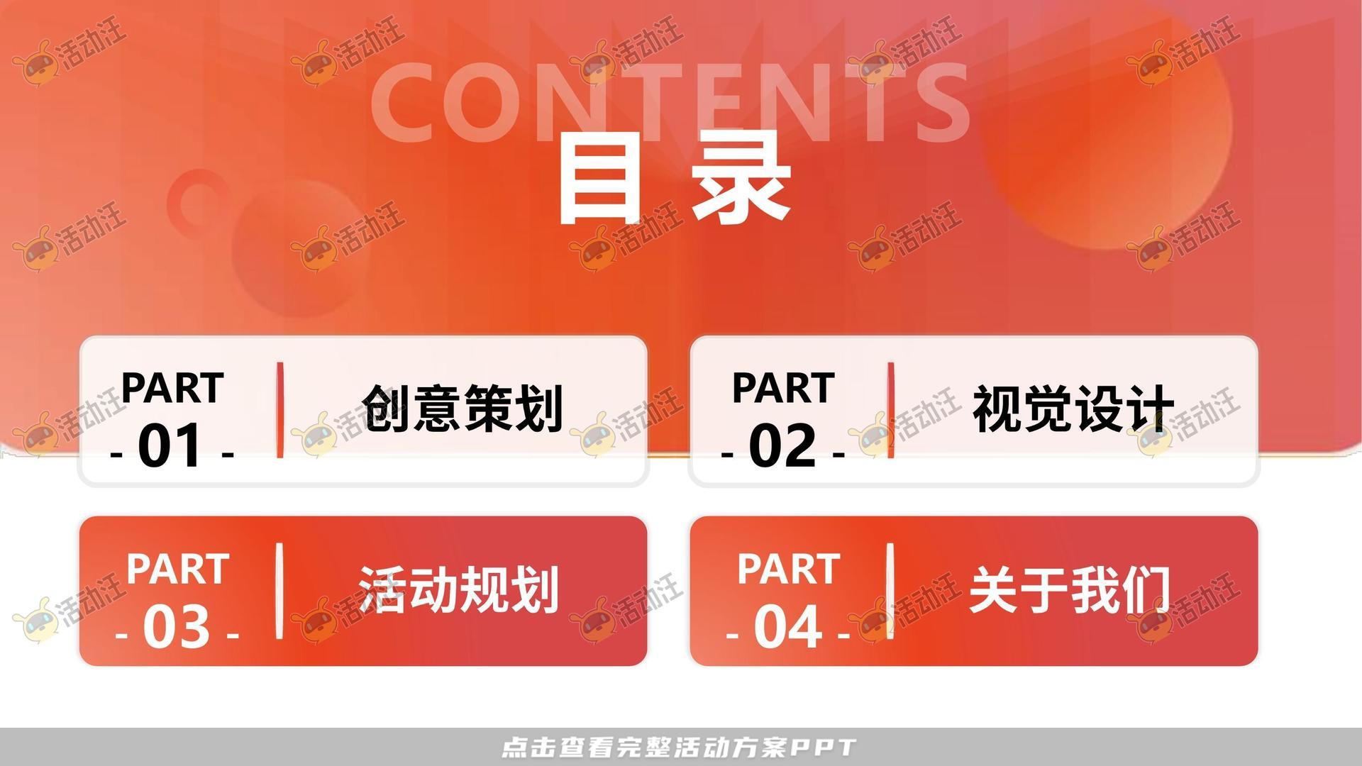 美陈活动策划方案