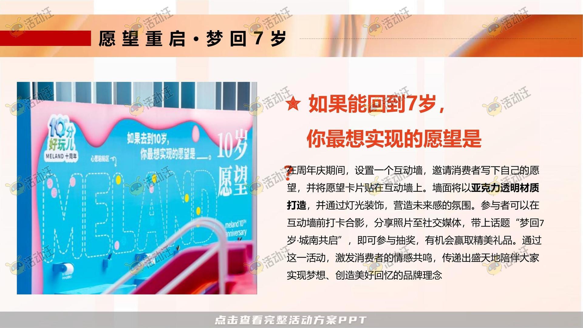 美陈活动策划方案