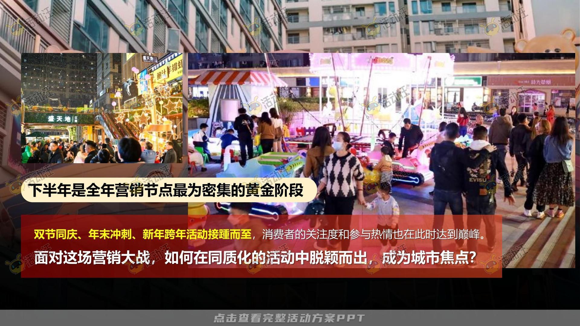 美陈活动策划方案