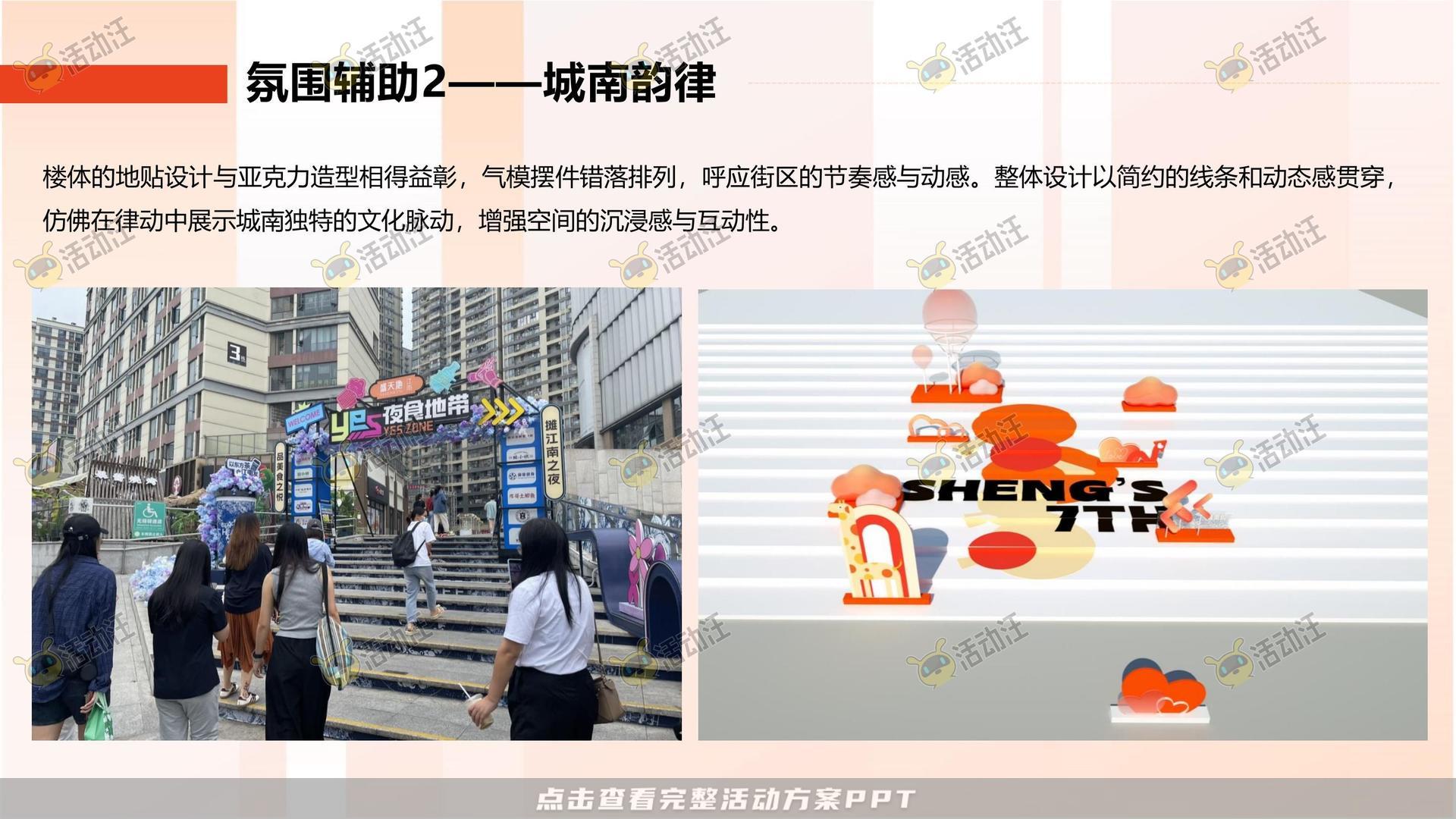美陈活动策划方案