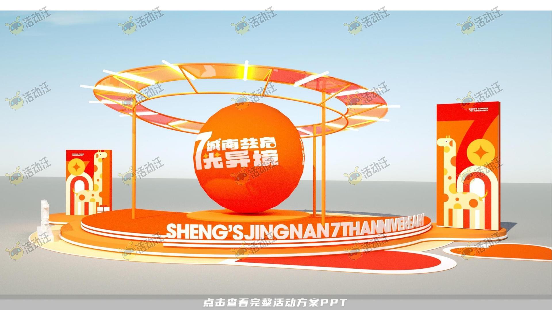 美陈活动策划方案