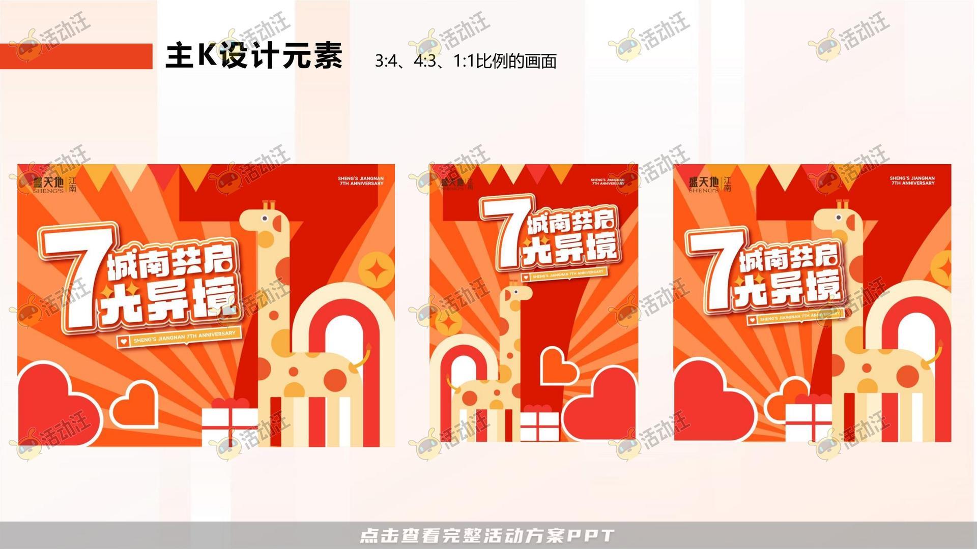 美陈活动策划方案