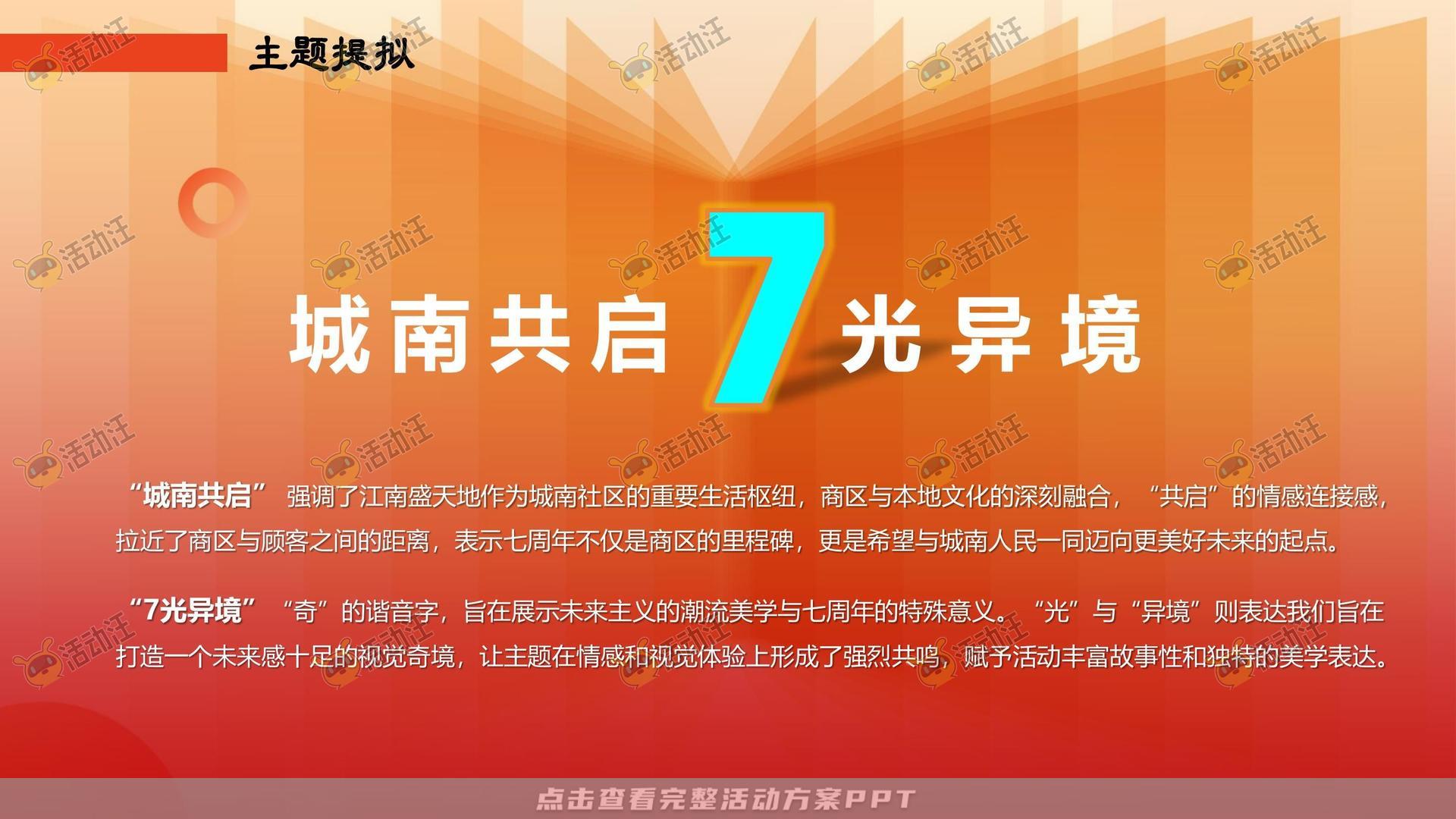 美陈活动策划方案
