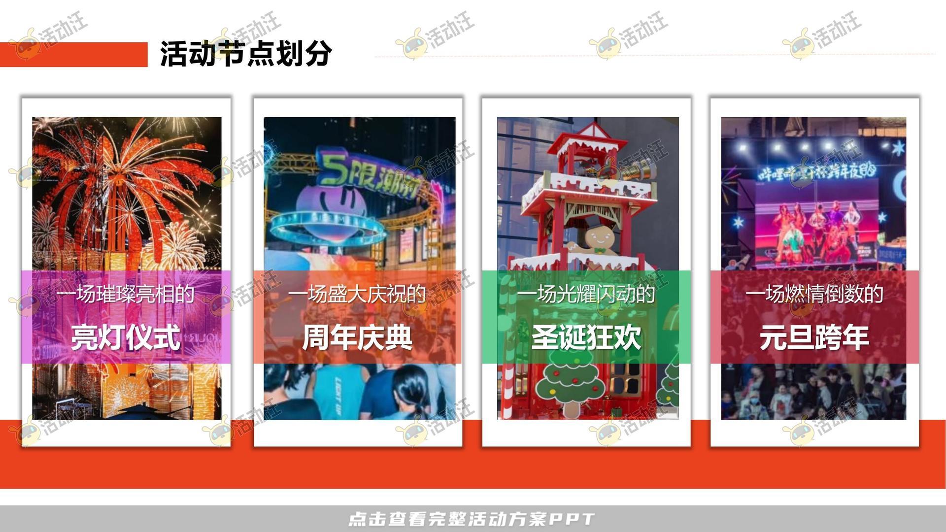 美陈活动策划方案