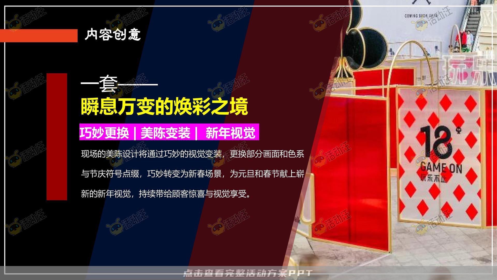 美陈活动策划方案