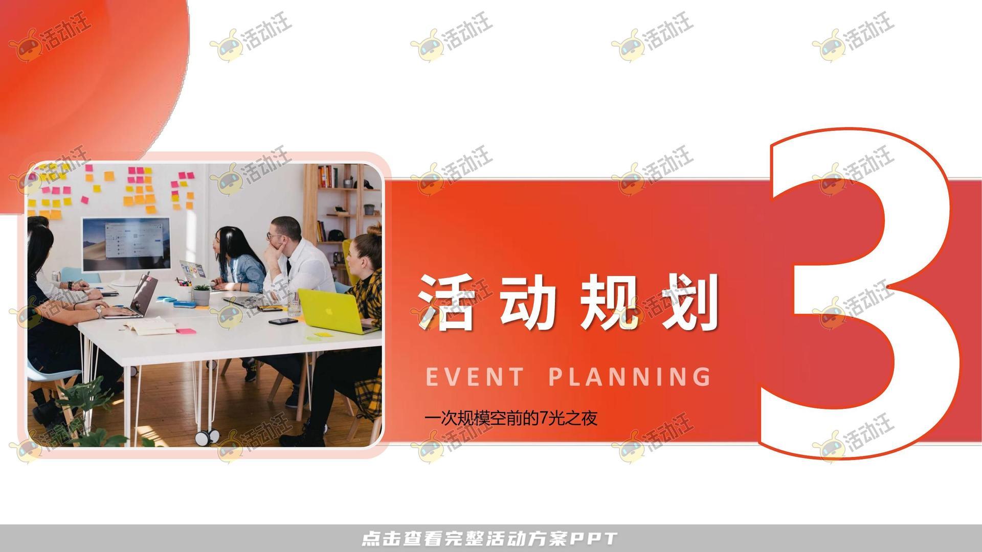 美陈活动策划方案