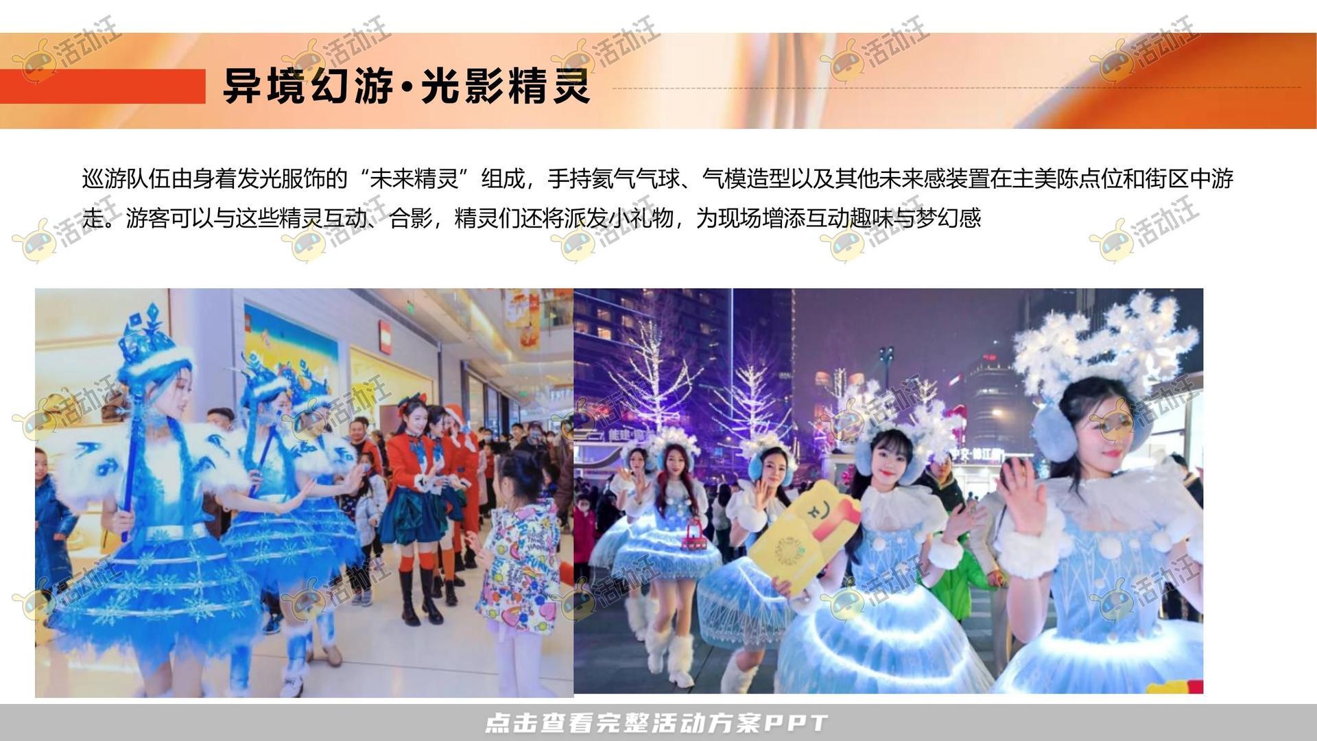 美陈活动策划方案