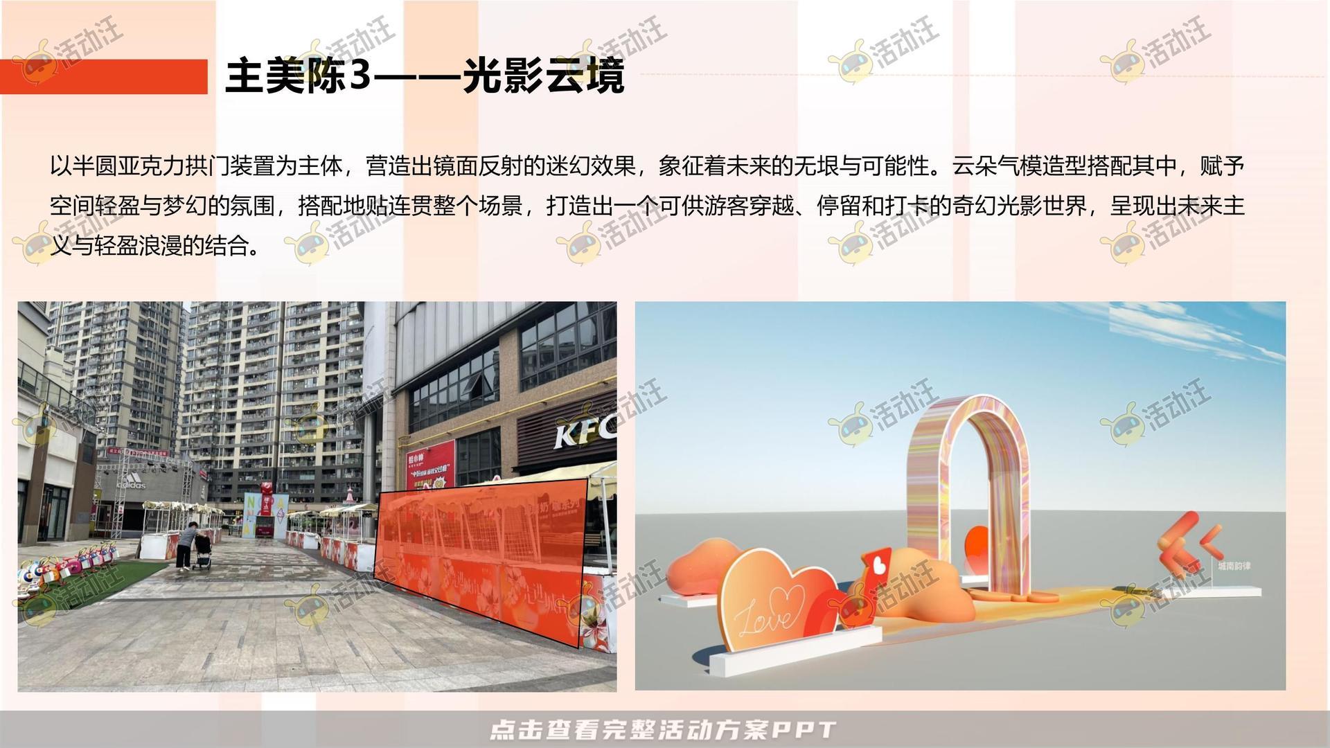 美陈活动策划方案
