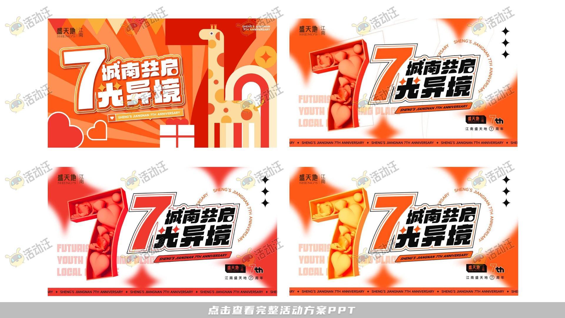 美陈活动策划方案