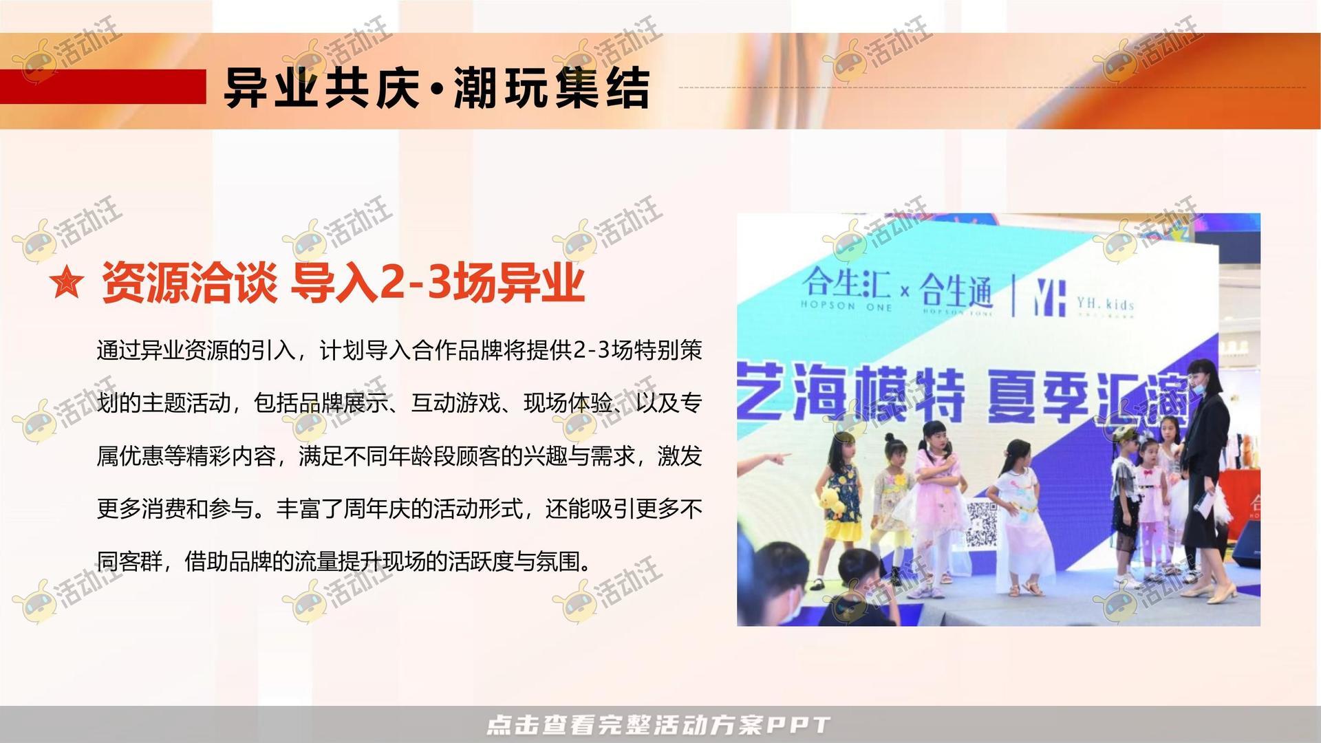 美陈活动策划方案