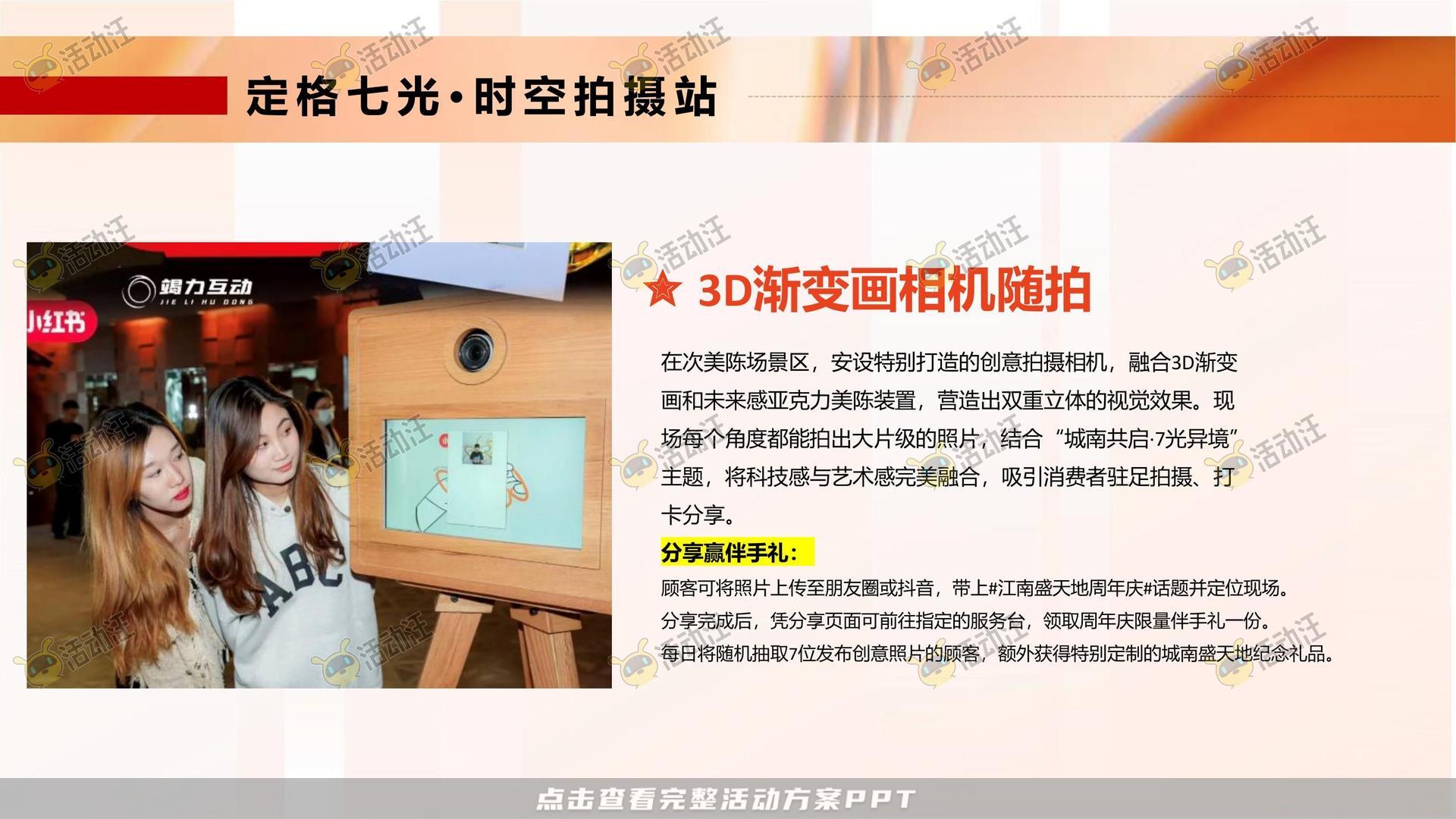 美陈活动策划方案