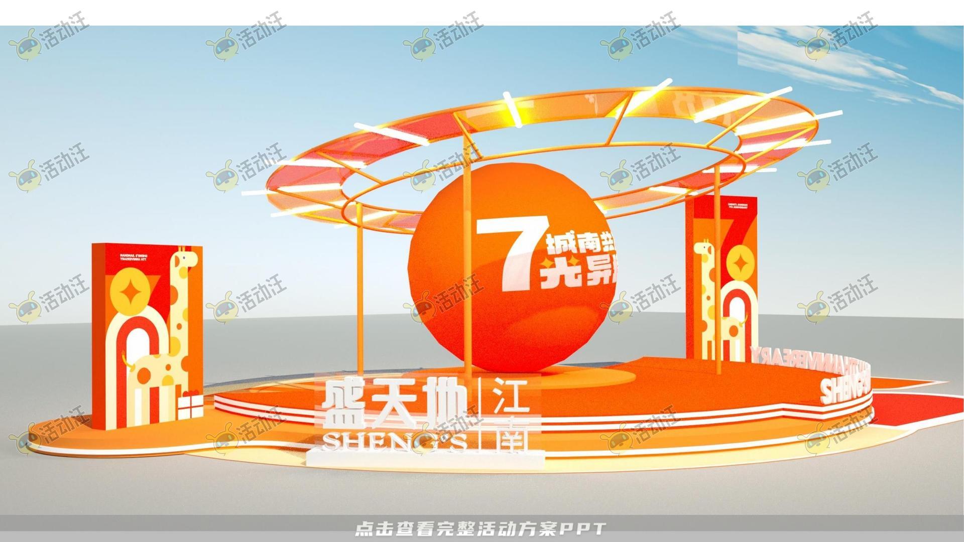 美陈活动策划方案