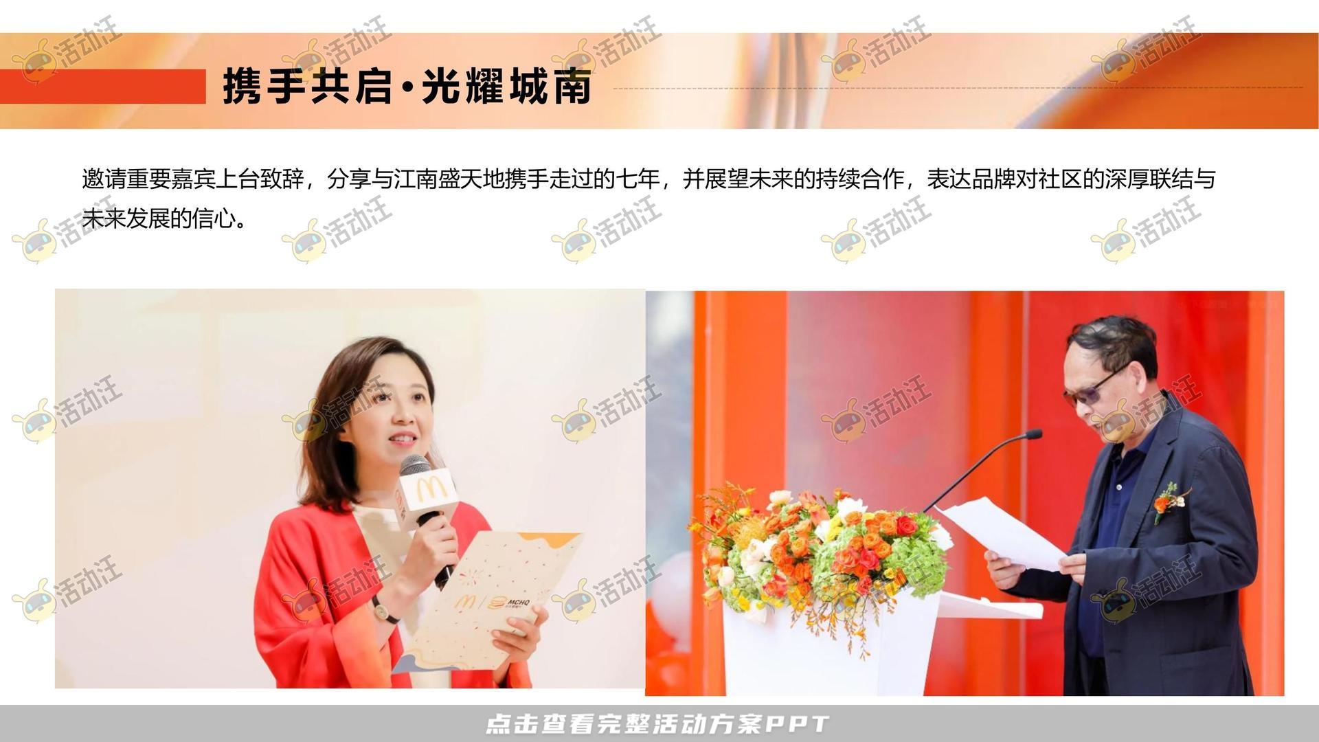 美陈活动策划方案