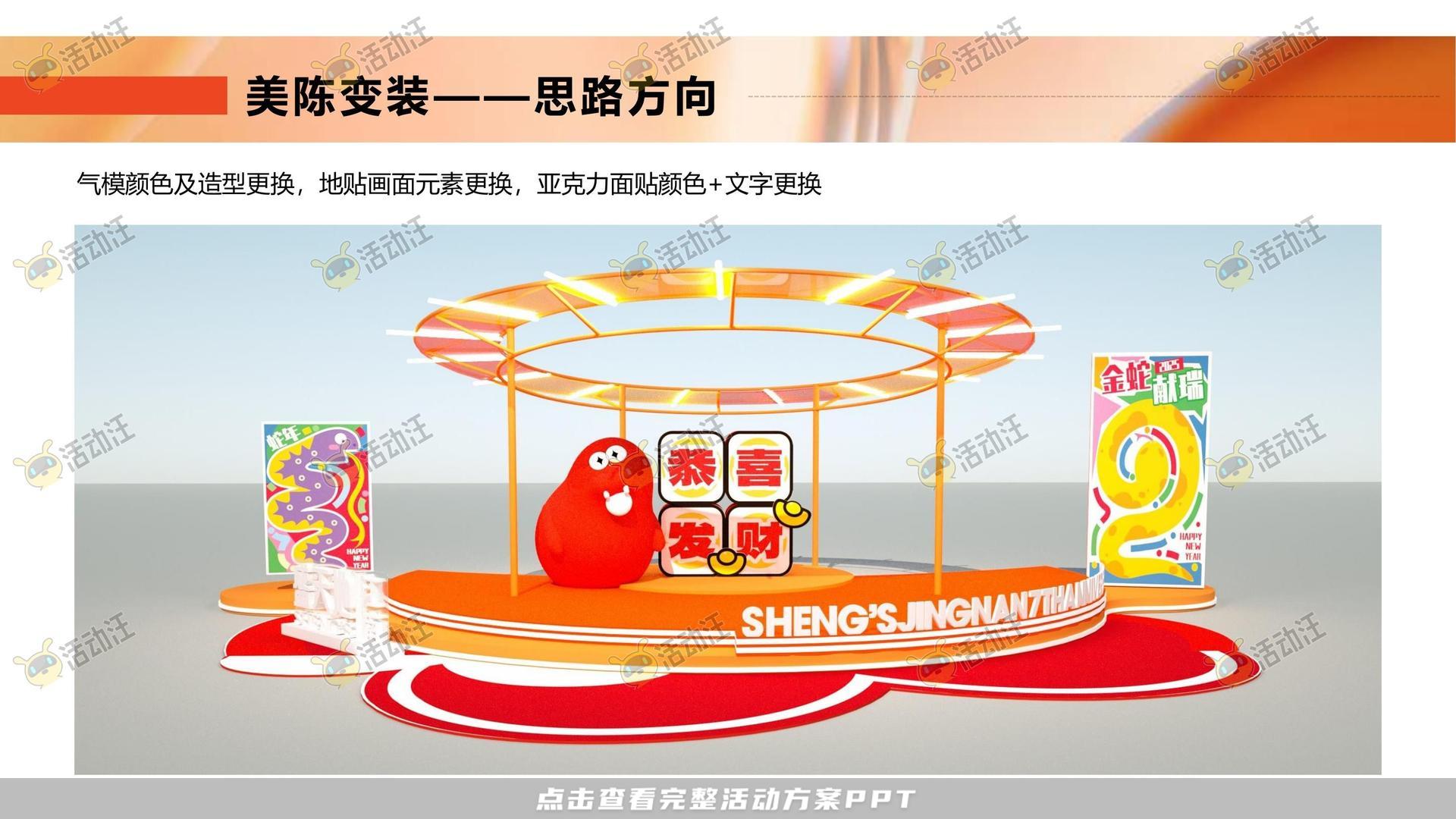 美陈活动策划方案
