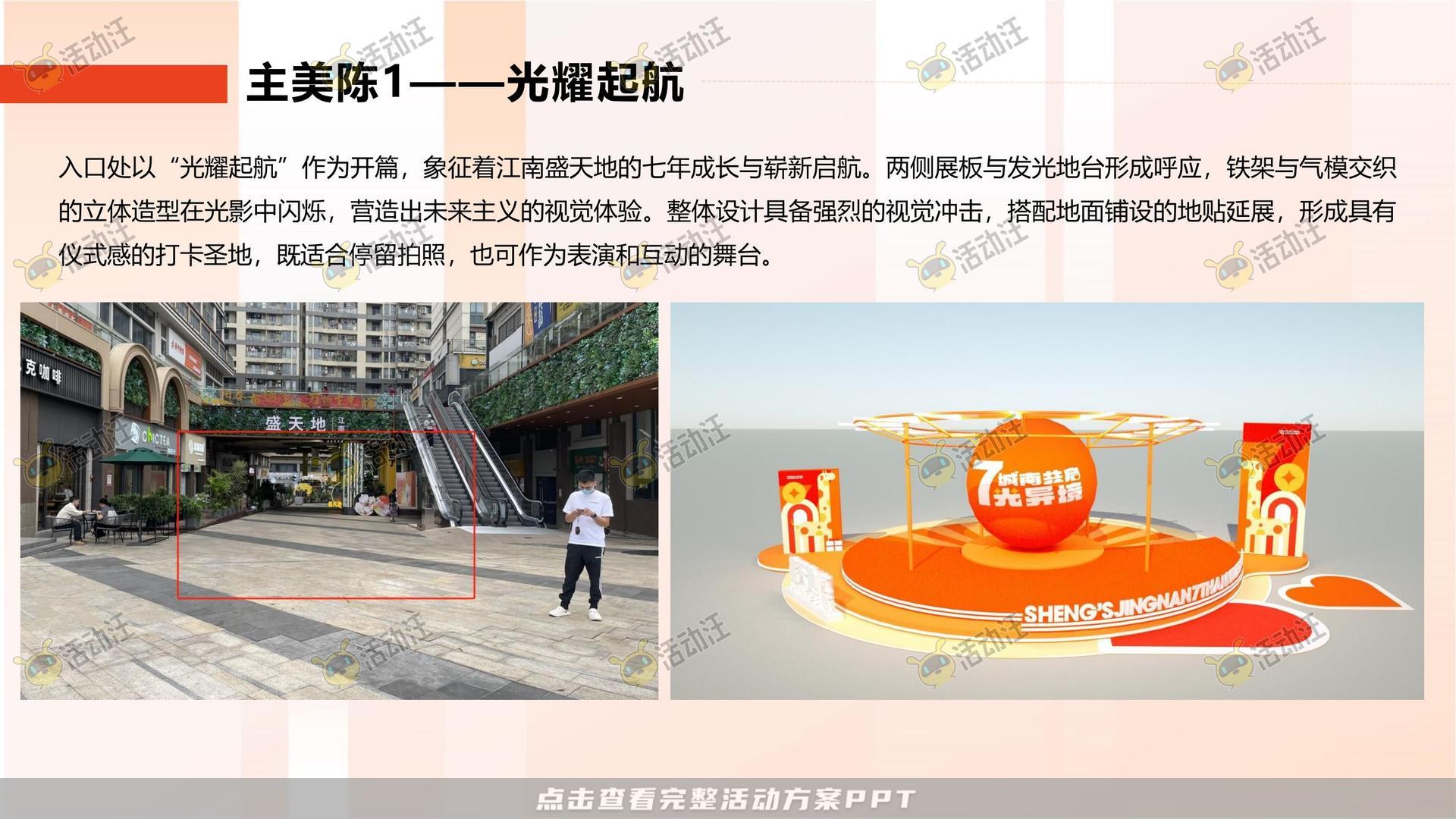 美陈活动策划方案