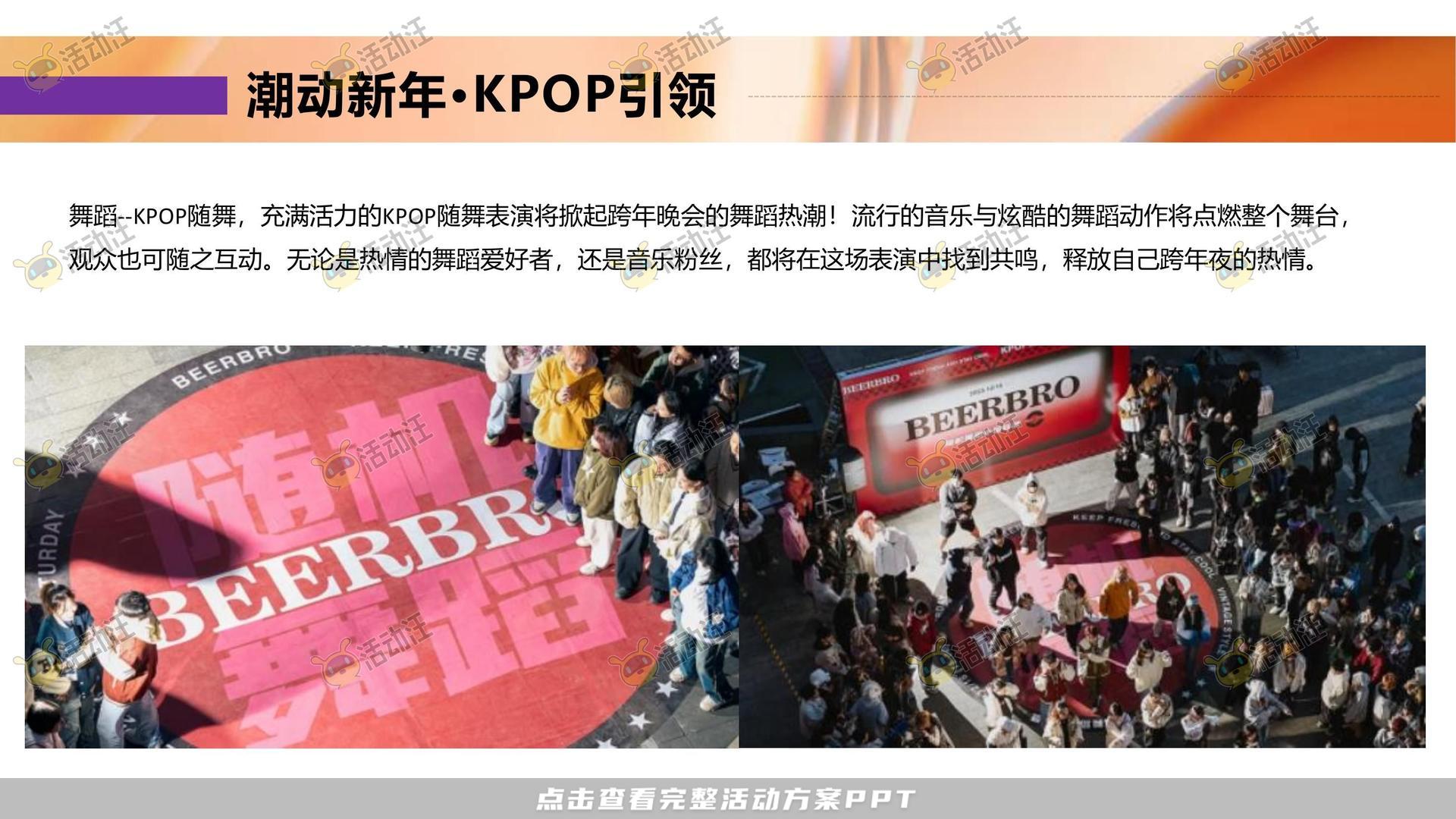 美陈活动策划方案