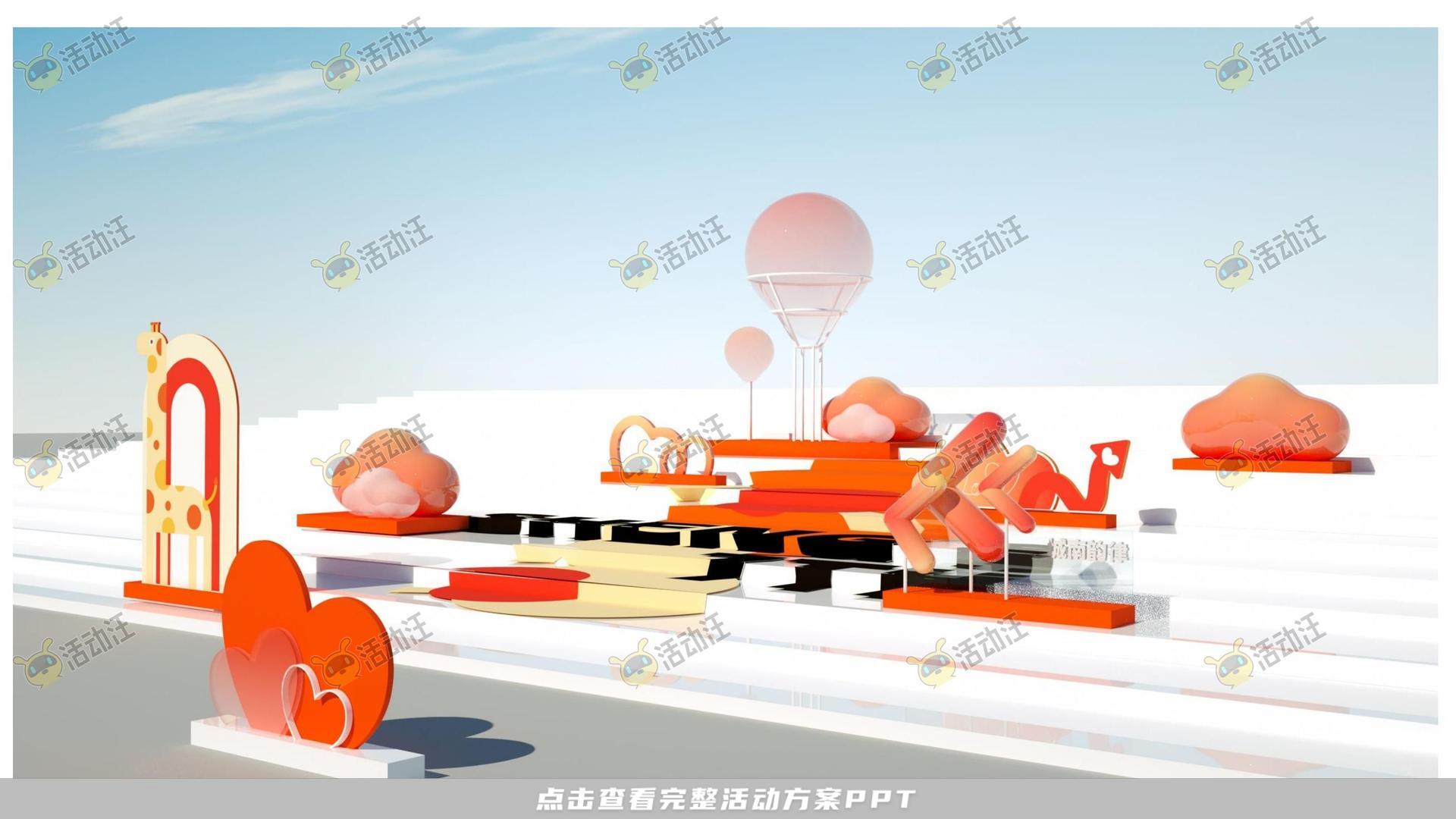 美陈活动策划方案