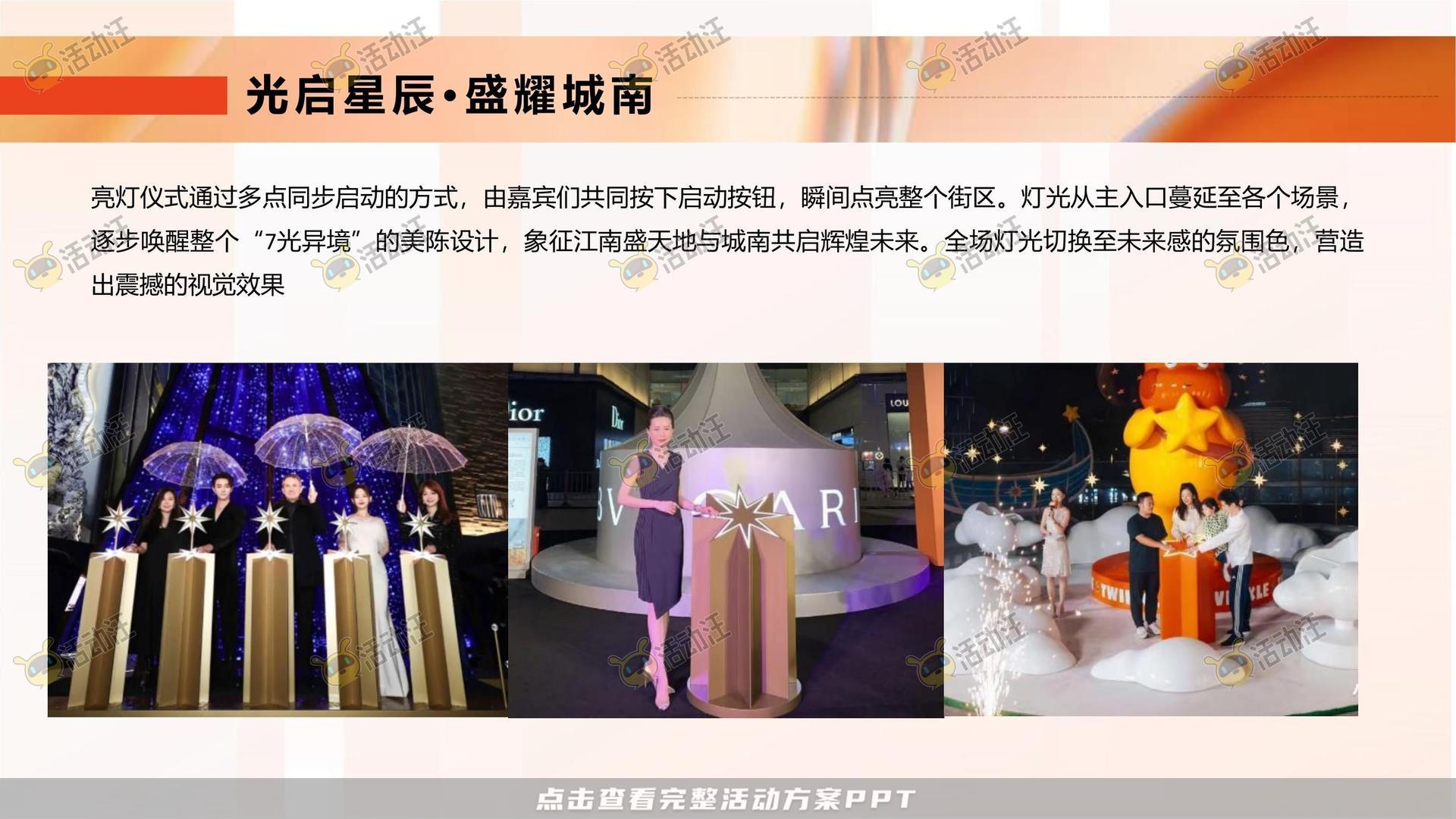 美陈活动策划方案