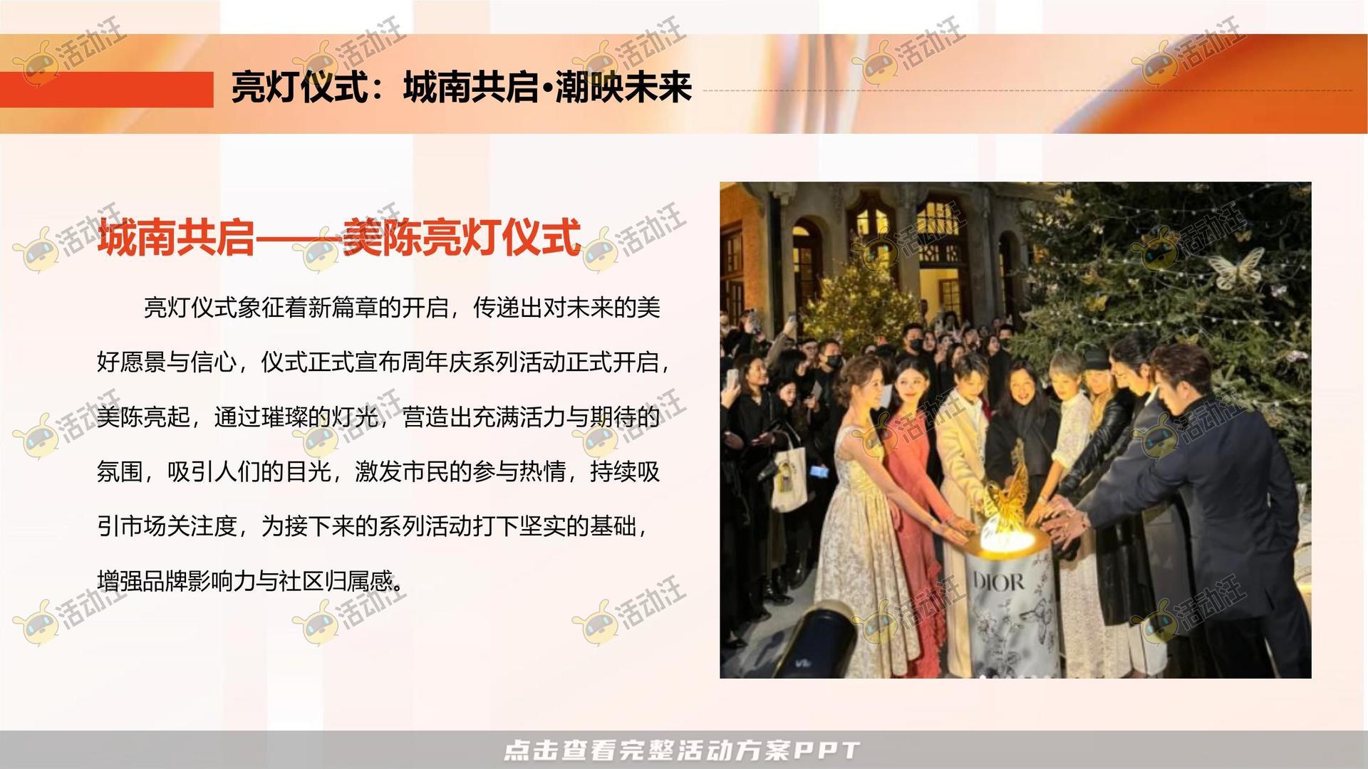 美陈活动策划方案