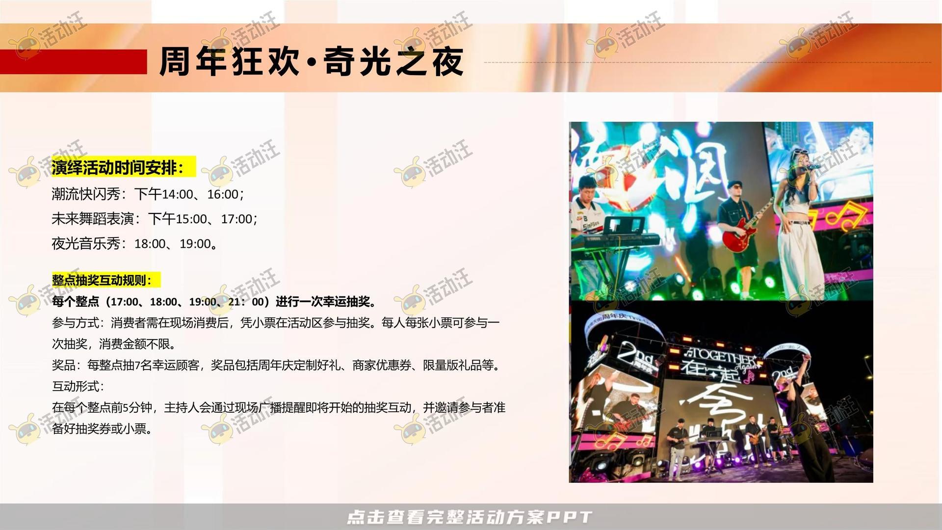 美陈活动策划方案
