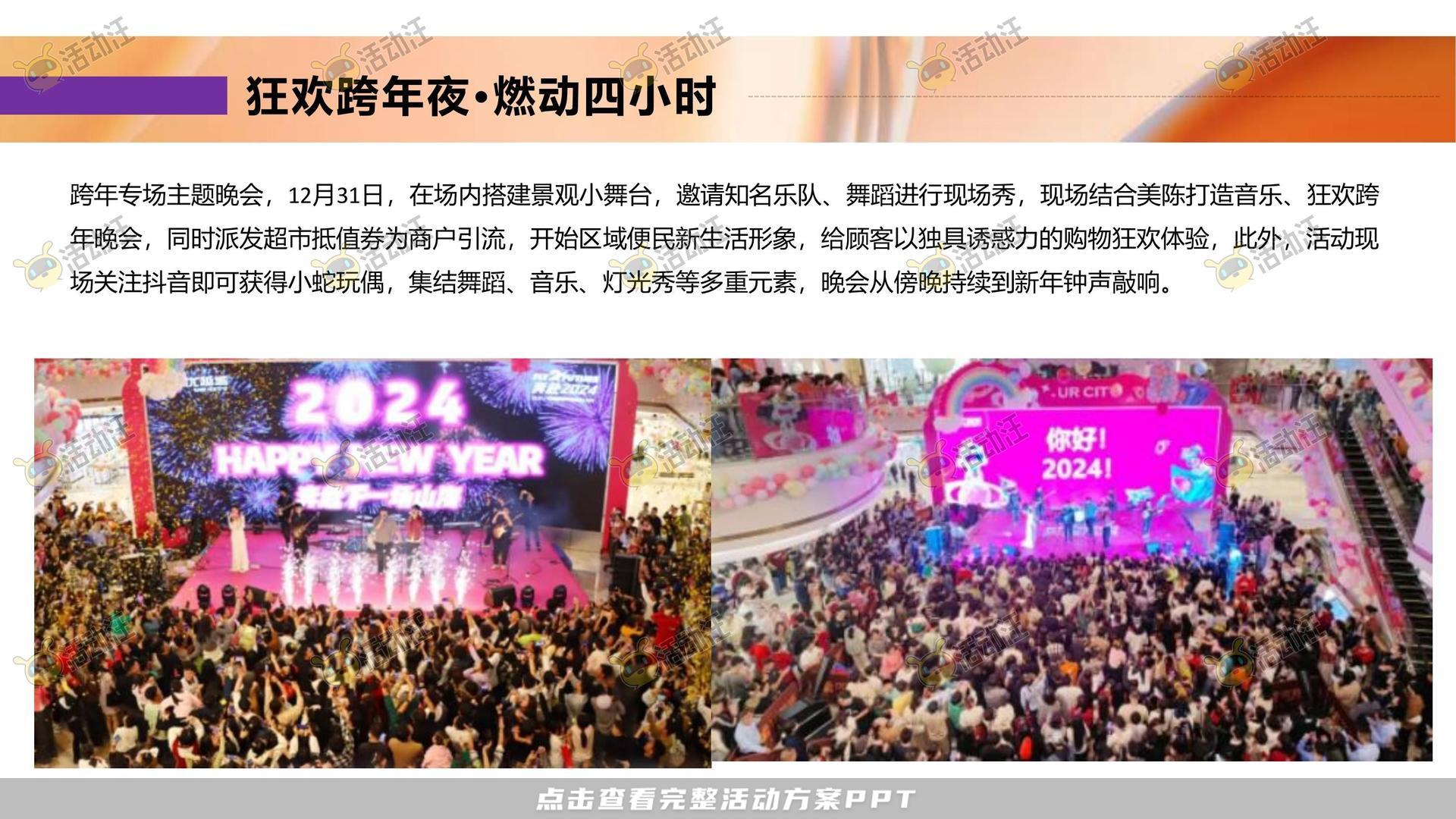 美陈活动策划方案