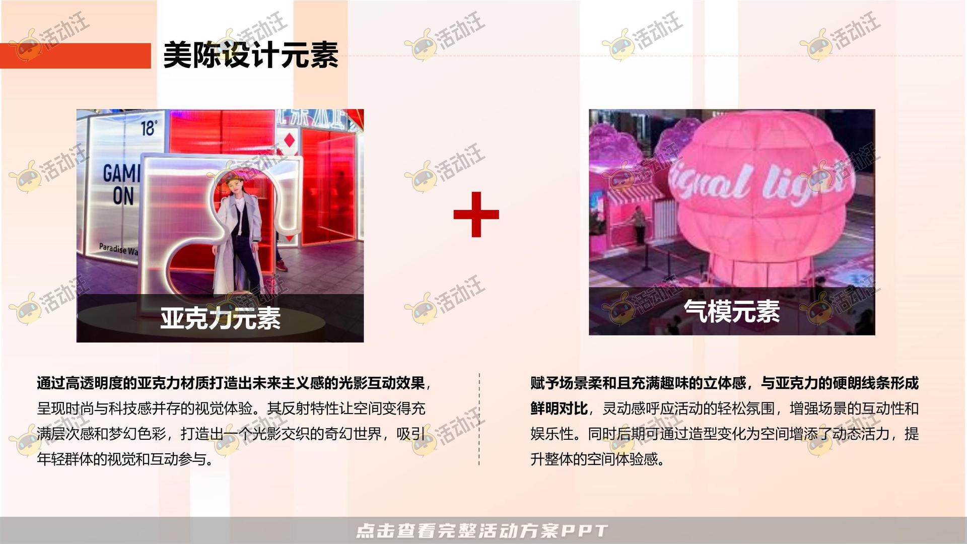 美陈活动策划方案