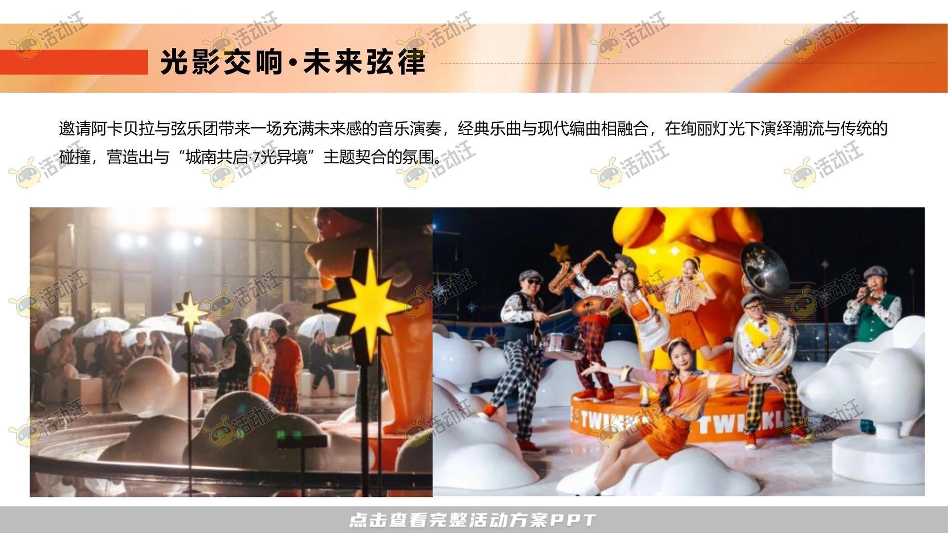 美陈活动策划方案