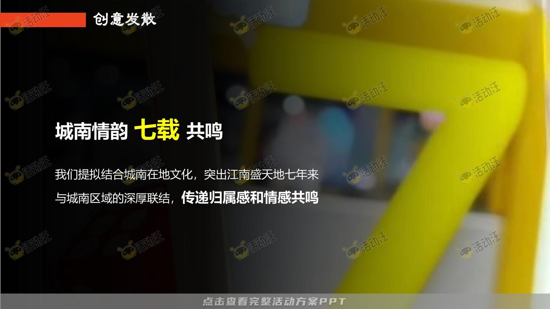 美陈活动策划方案