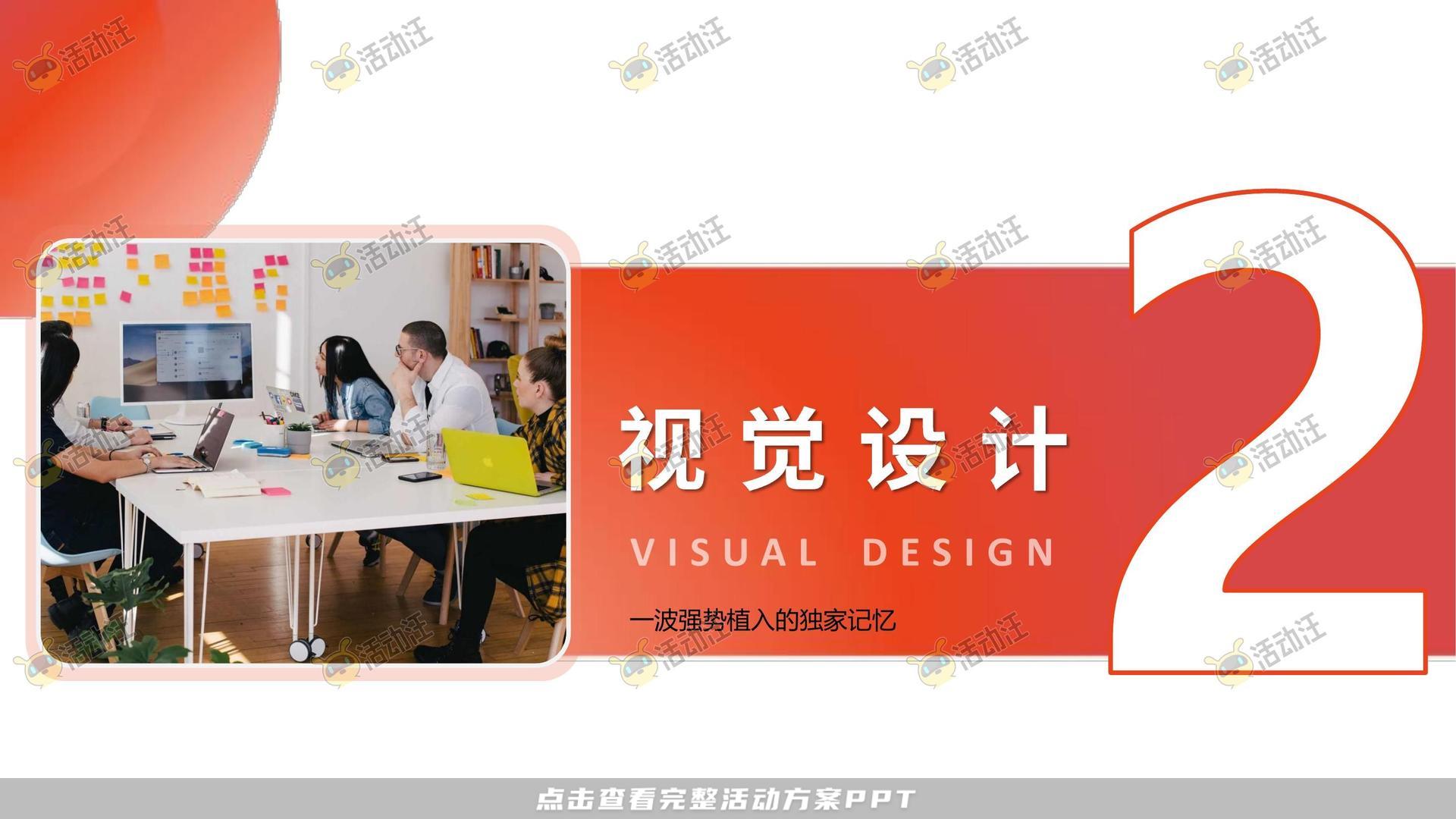 美陈活动策划方案