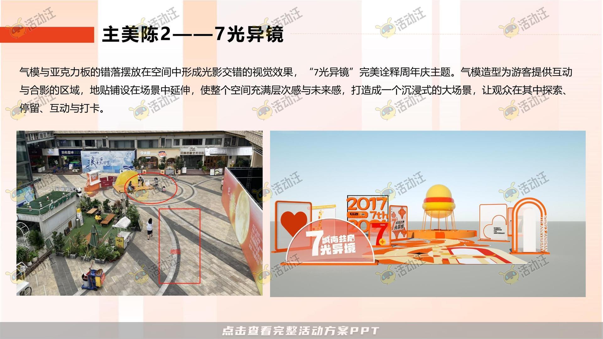 美陈活动策划方案