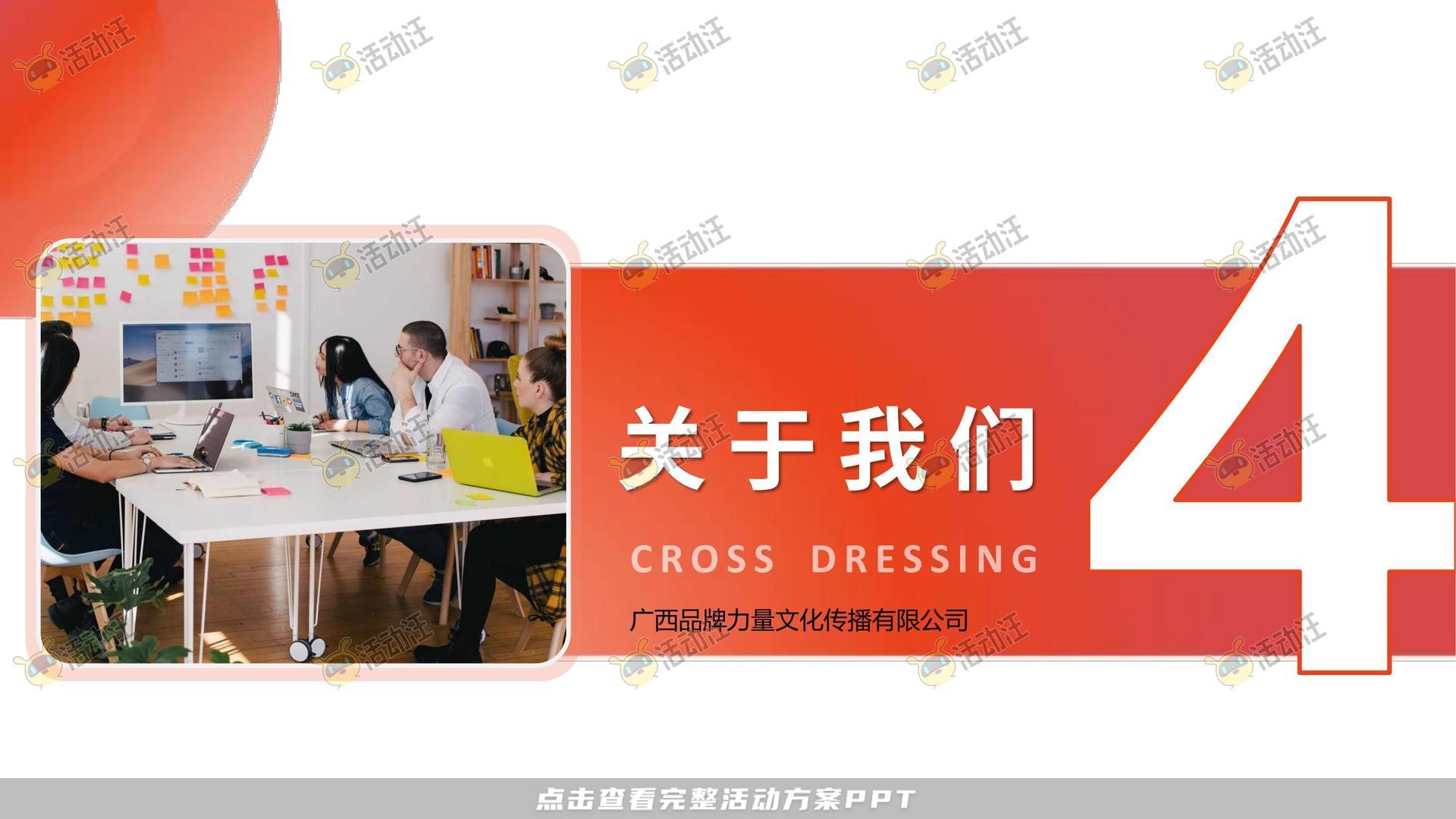 美陈活动策划方案