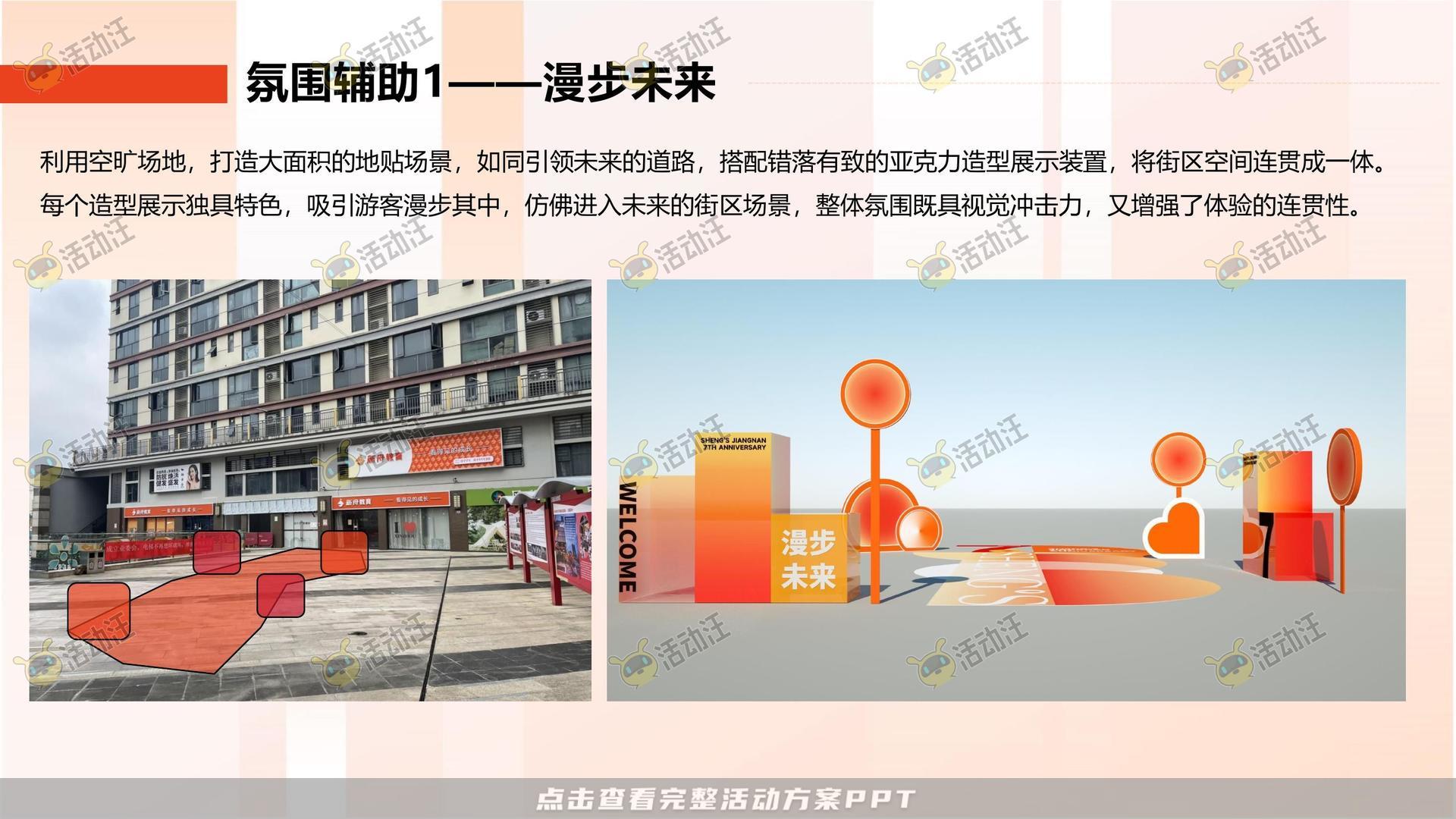 美陈活动策划方案