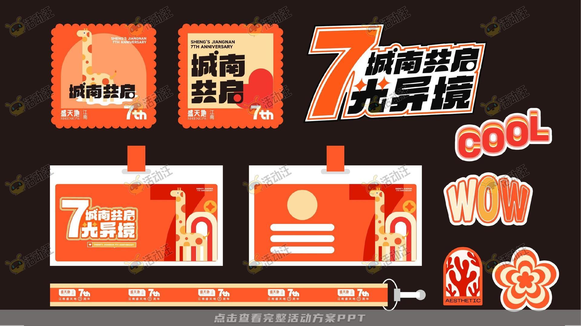 美陈活动策划方案